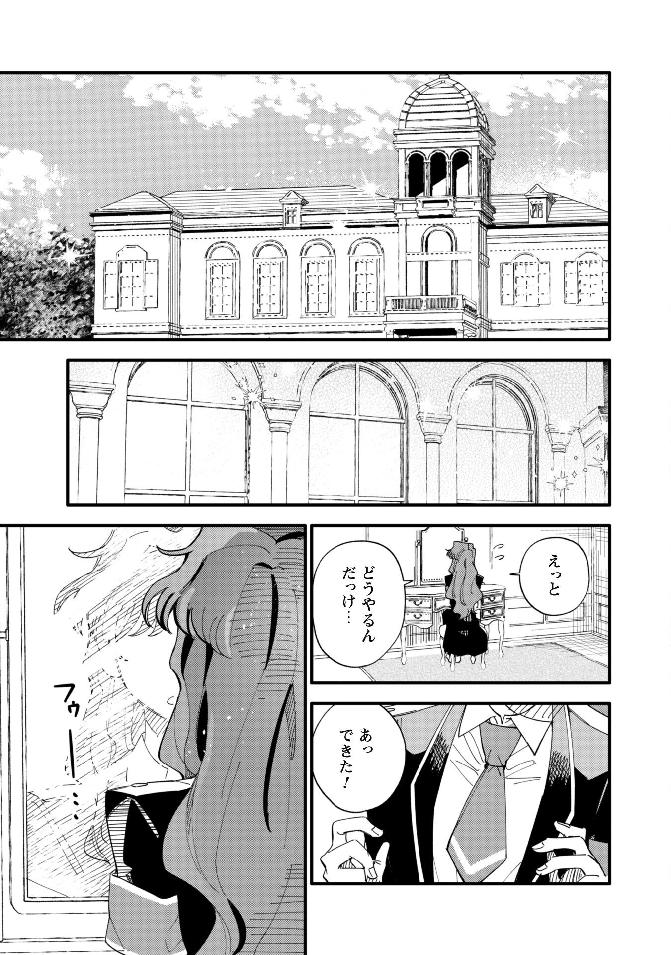Fukigen na Koushaku-sama wa Uso Hakkenki Tsuki Reijou no Torisetsu wo Goshomou desu Chapter 5 16ページ