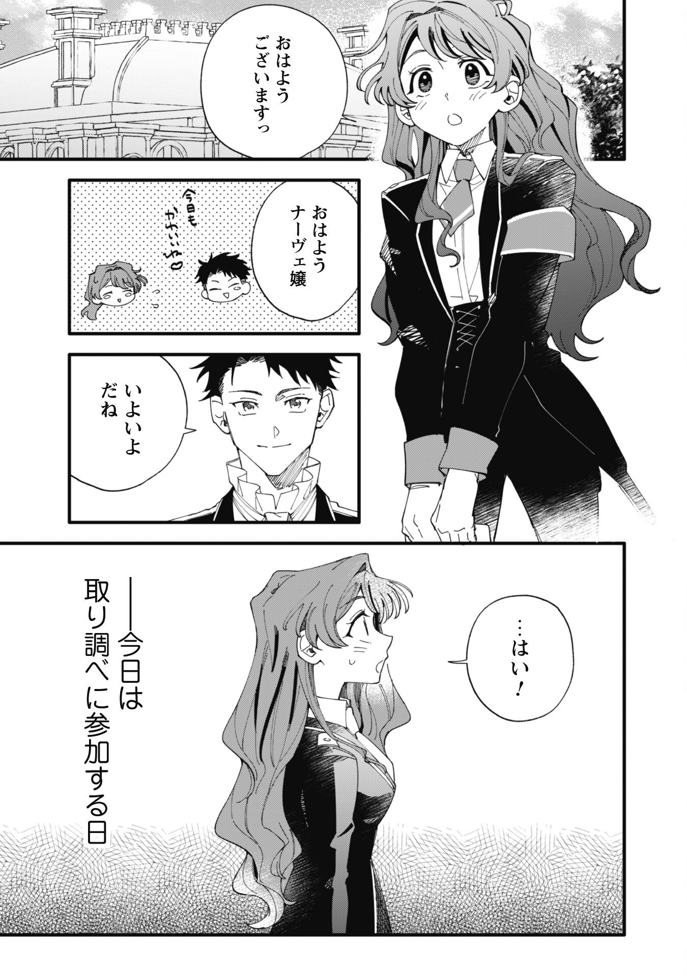 Fukigen na Koushaku-sama wa Uso Hakkenki Tsuki Reijou no Torisetsu wo Goshomou desu Chapter 5 18ページ