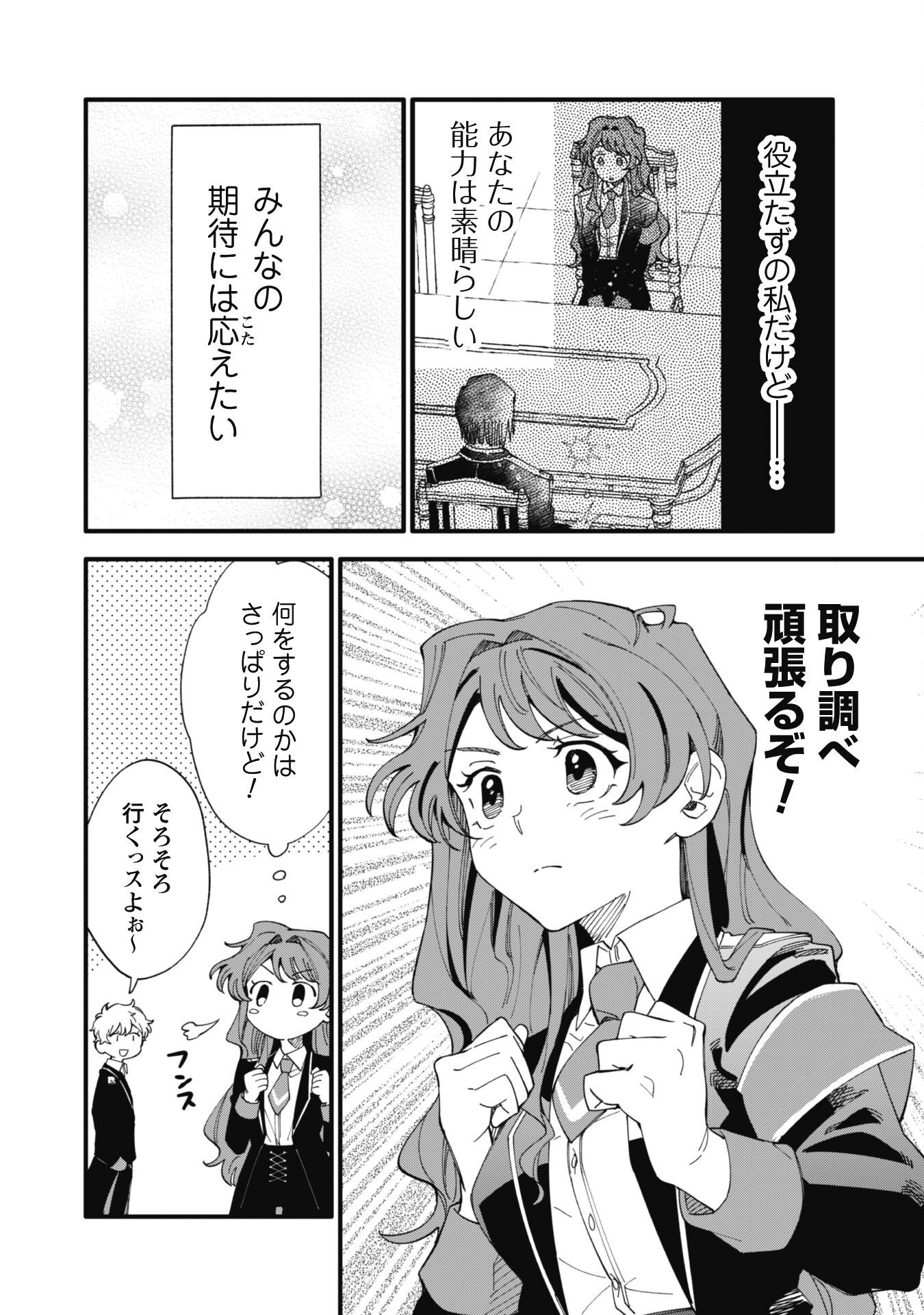 Fukigen na Koushaku-sama wa Uso Hakkenki Tsuki Reijou no Torisetsu wo Goshomou desu Chapter 5 19ページ