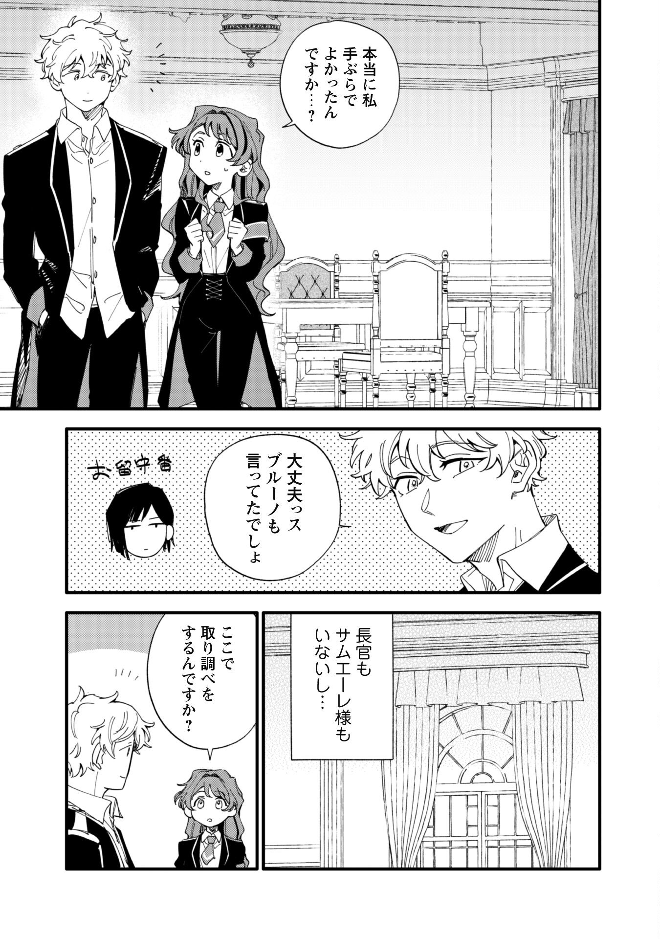 Fukigen na Koushaku-sama wa Uso Hakkenki Tsuki Reijou no Torisetsu wo Goshomou desu Chapter 5 20ページ