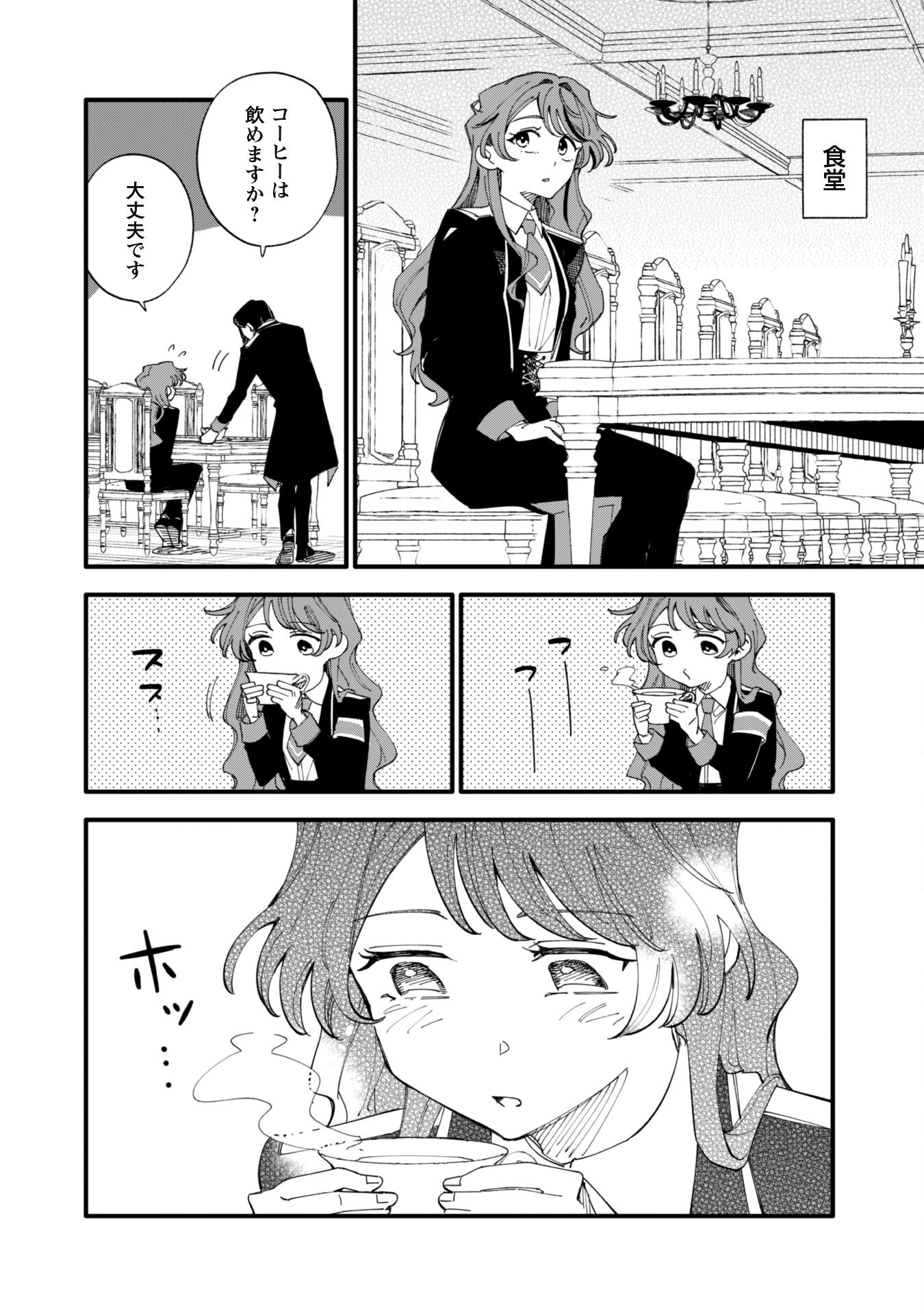 Fukigen na Koushaku-sama wa Uso Hakkenki Tsuki Reijou no Torisetsu wo Goshomou desu Chapter 5 3ページ