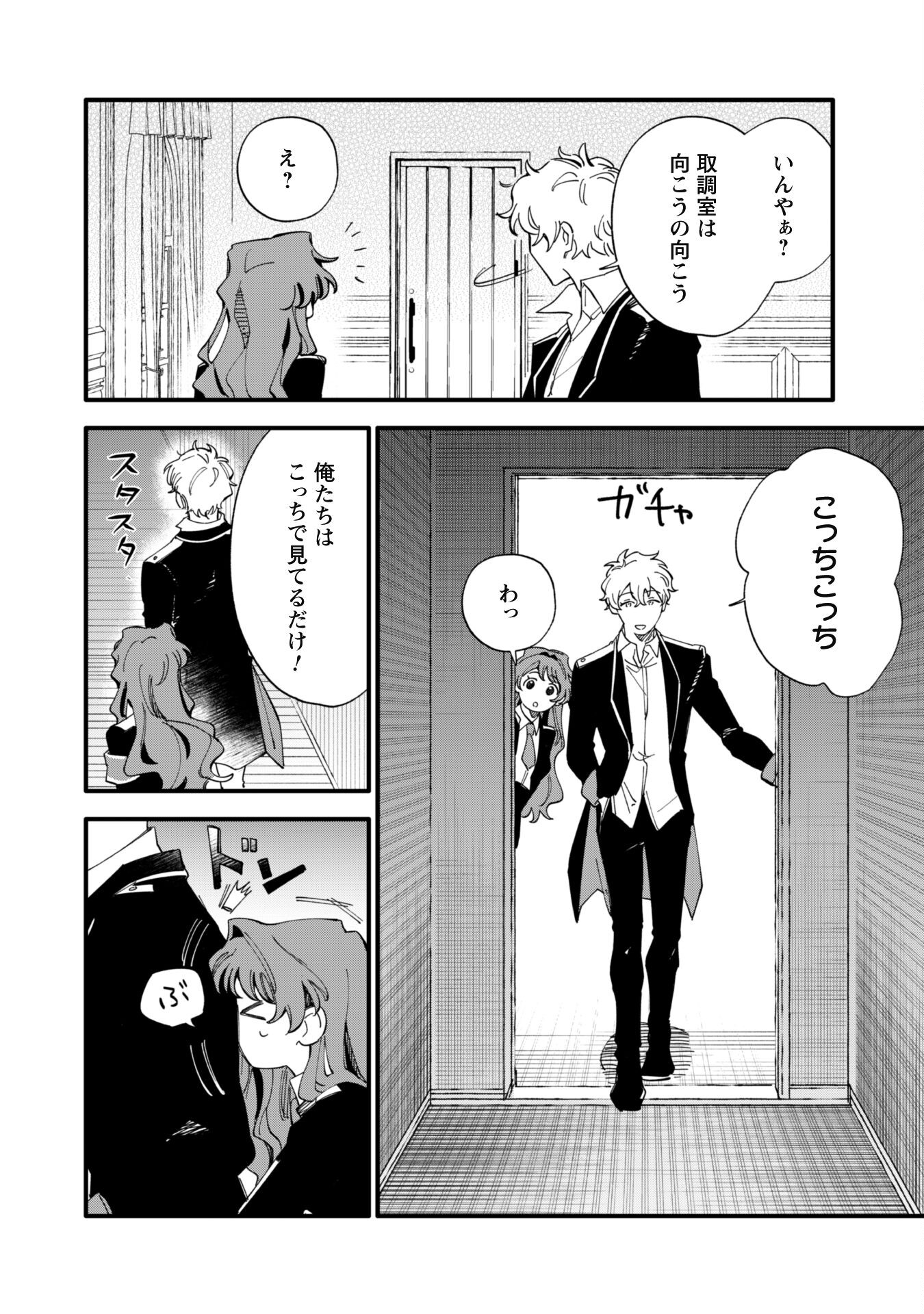 Fukigen na Koushaku-sama wa Uso Hakkenki Tsuki Reijou no Torisetsu wo Goshomou desu Chapter 5 21ページ