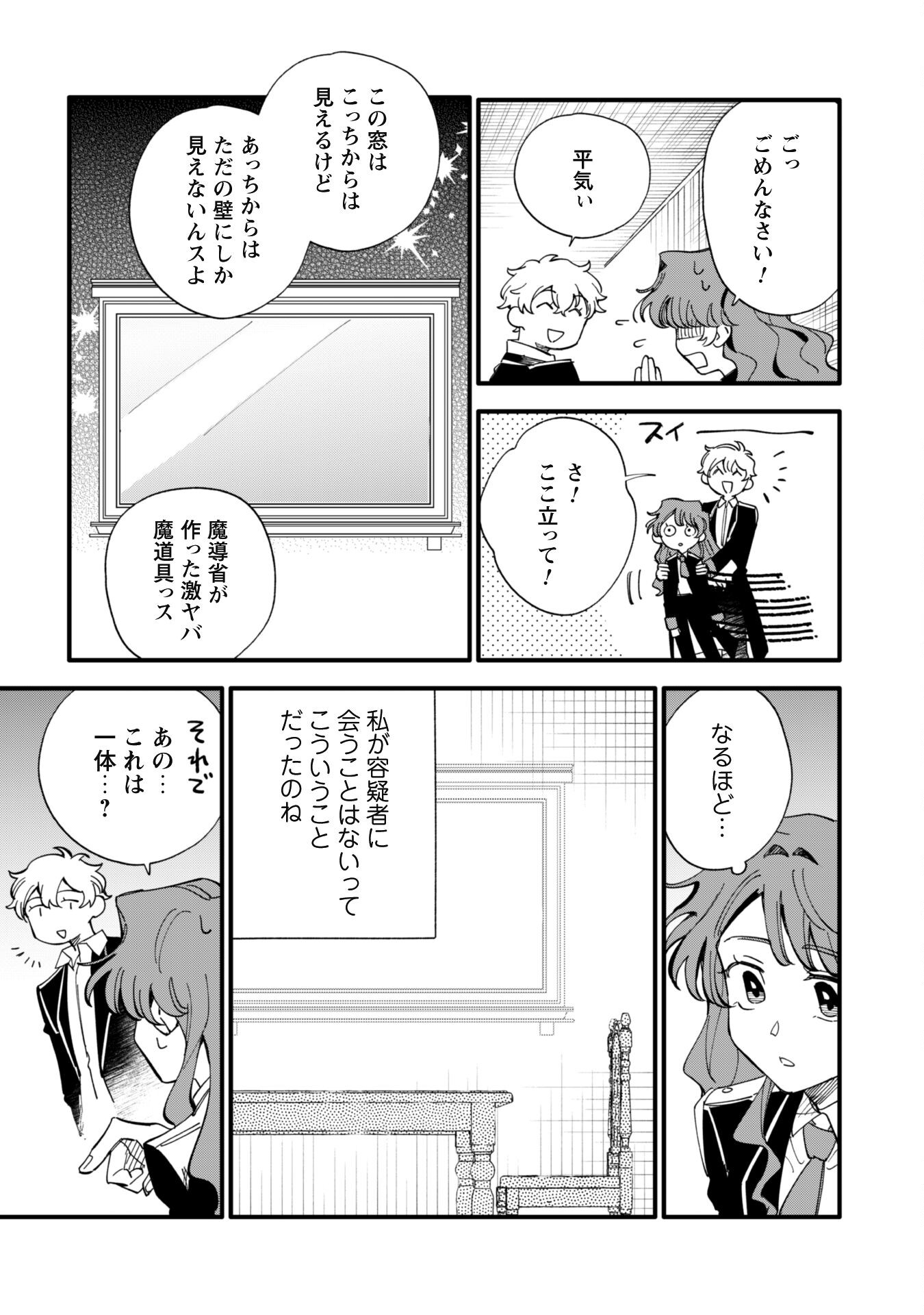 Fukigen na Koushaku-sama wa Uso Hakkenki Tsuki Reijou no Torisetsu wo Goshomou desu Chapter 5 22ページ