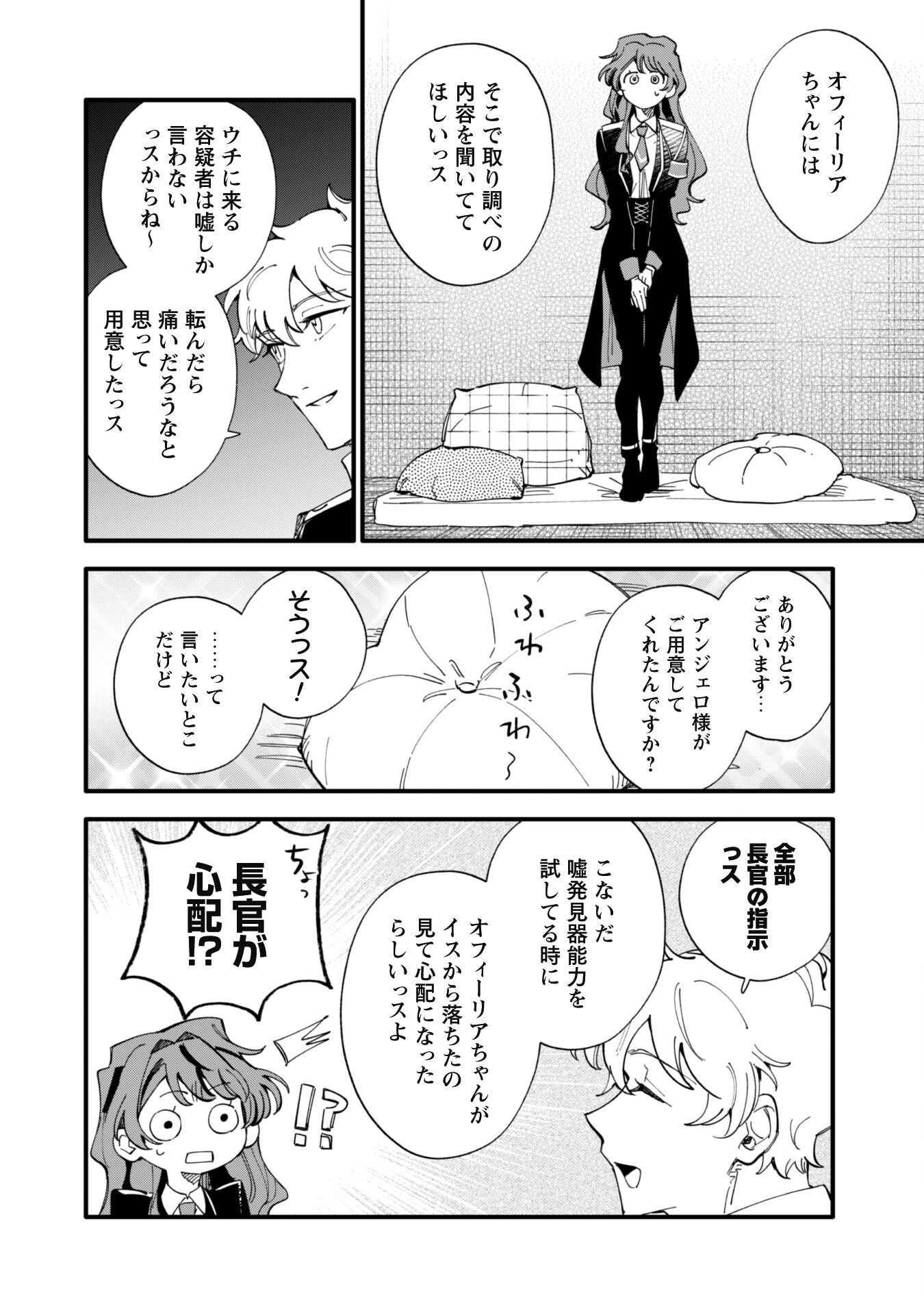 Fukigen na Koushaku-sama wa Uso Hakkenki Tsuki Reijou no Torisetsu wo Goshomou desu Chapter 5 23ページ