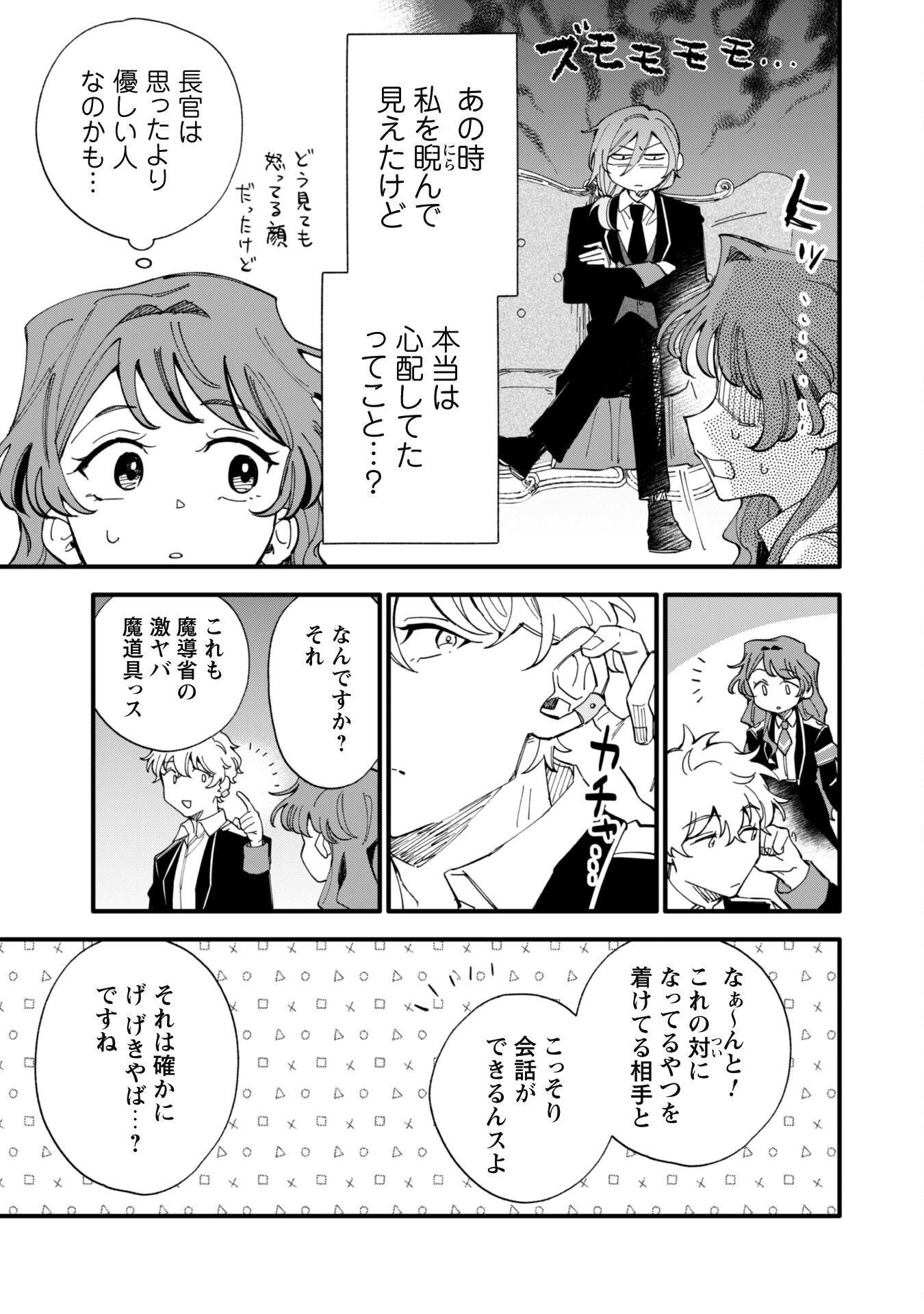 Fukigen na Koushaku-sama wa Uso Hakkenki Tsuki Reijou no Torisetsu wo Goshomou desu Chapter 5 24ページ