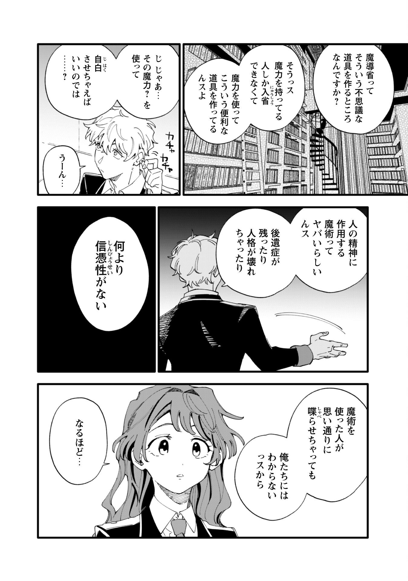 Fukigen na Koushaku-sama wa Uso Hakkenki Tsuki Reijou no Torisetsu wo Goshomou desu Chapter 5 25ページ