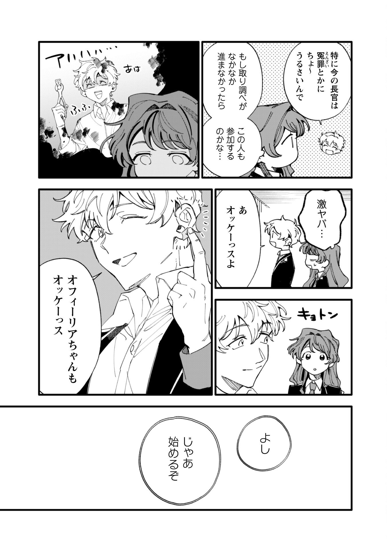 Fukigen na Koushaku-sama wa Uso Hakkenki Tsuki Reijou no Torisetsu wo Goshomou desu Chapter 5 26ページ