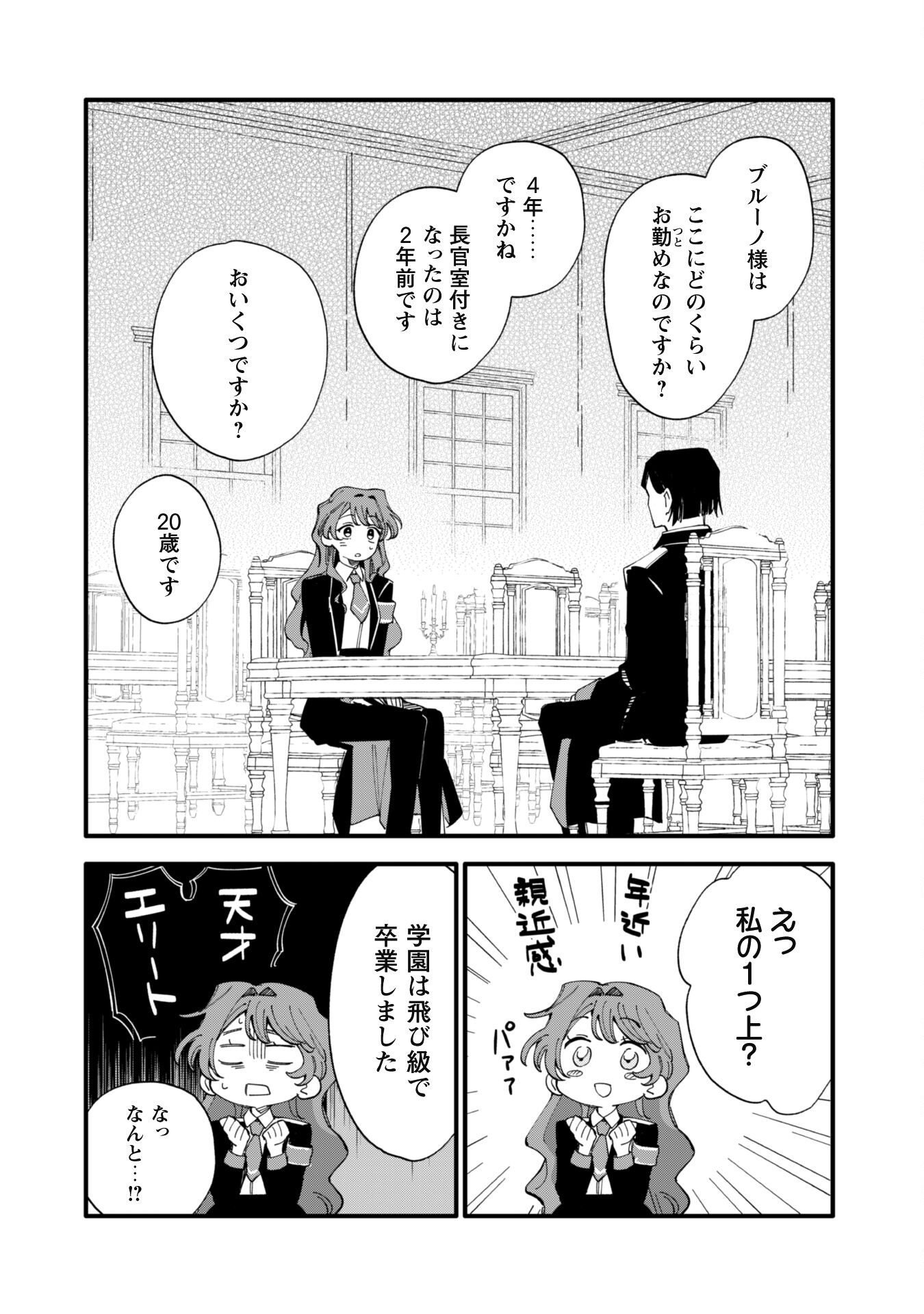 Fukigen na Koushaku-sama wa Uso Hakkenki Tsuki Reijou no Torisetsu wo Goshomou desu Chapter 5 5ページ