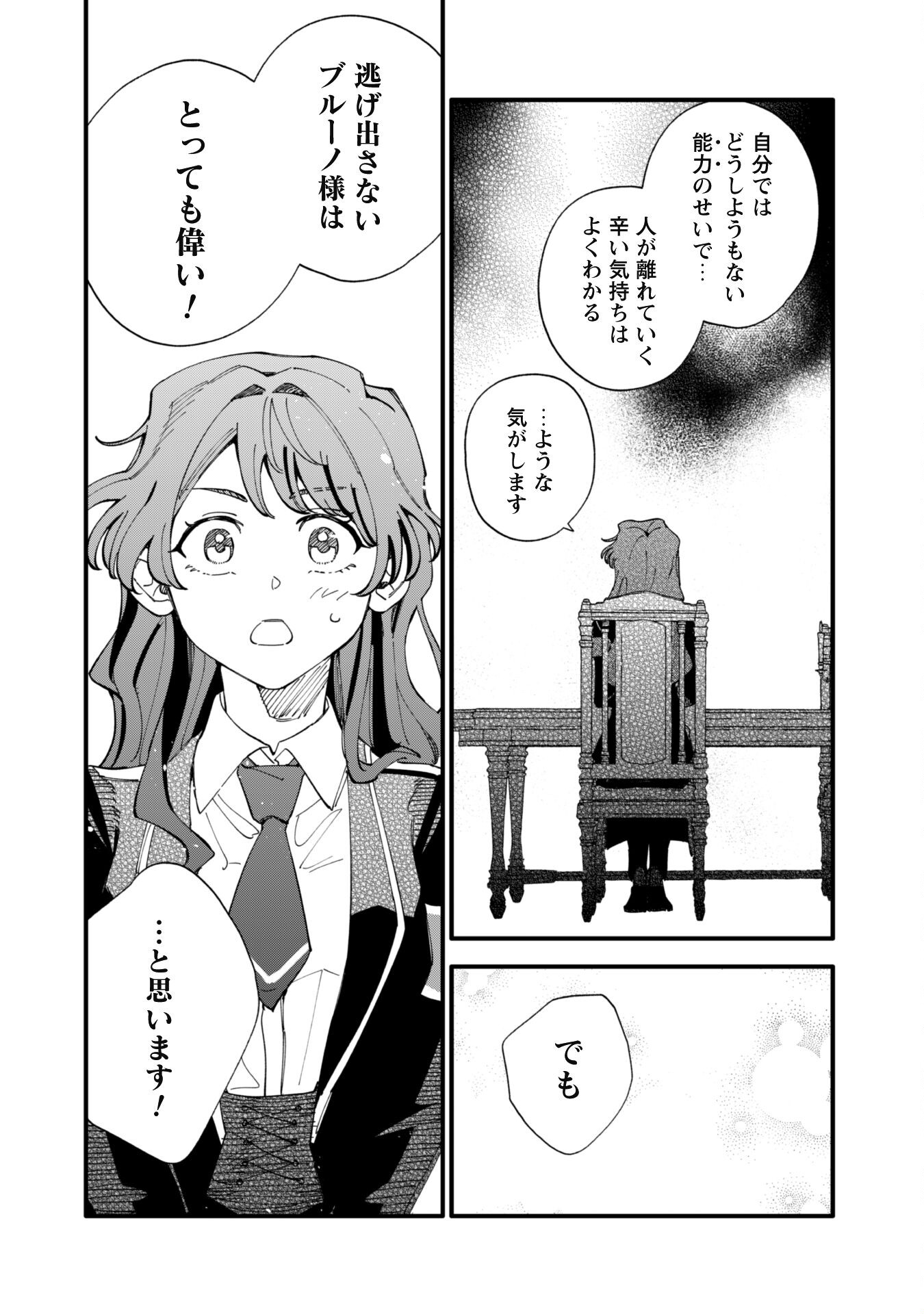Fukigen na Koushaku-sama wa Uso Hakkenki Tsuki Reijou no Torisetsu wo Goshomou desu Chapter 5 9ページ