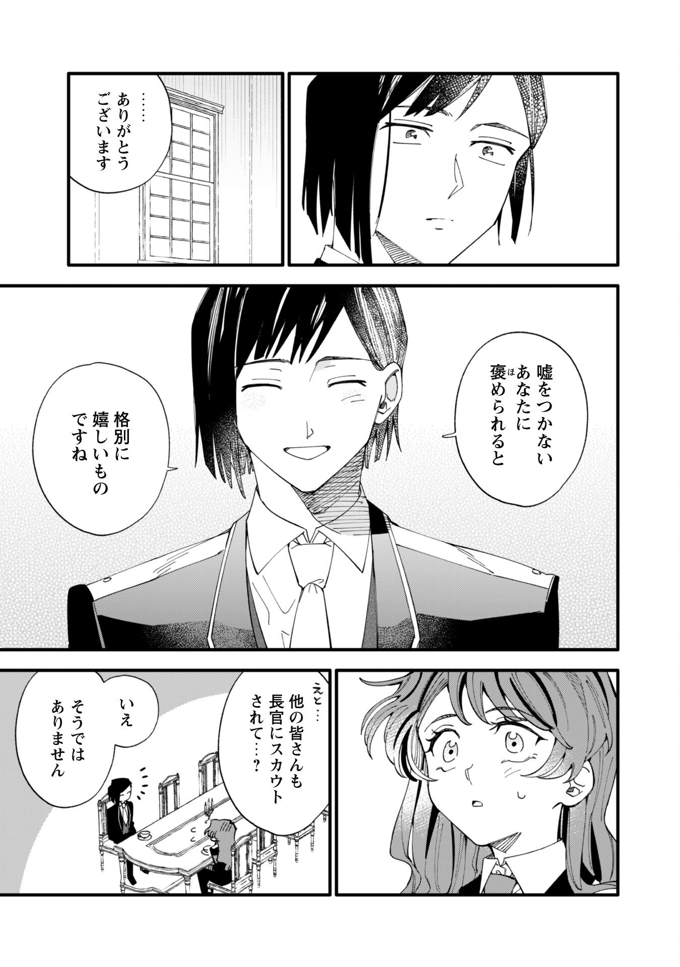 Fukigen na Koushaku-sama wa Uso Hakkenki Tsuki Reijou no Torisetsu wo Goshomou desu Chapter 5 10ページ