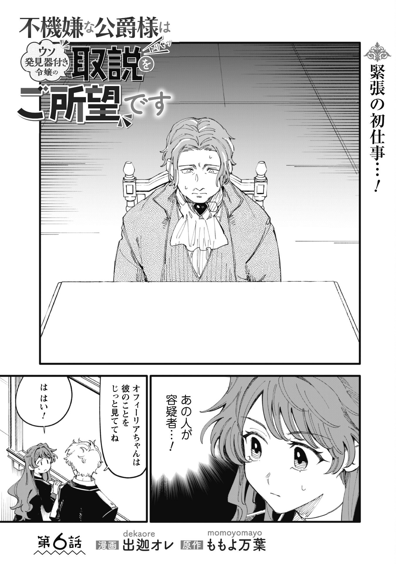 Fukigen na Koushaku-sama wa Uso Hakkenki Tsuki Reijou no Torisetsu wo Goshomou desu Chapter 6 2ページ