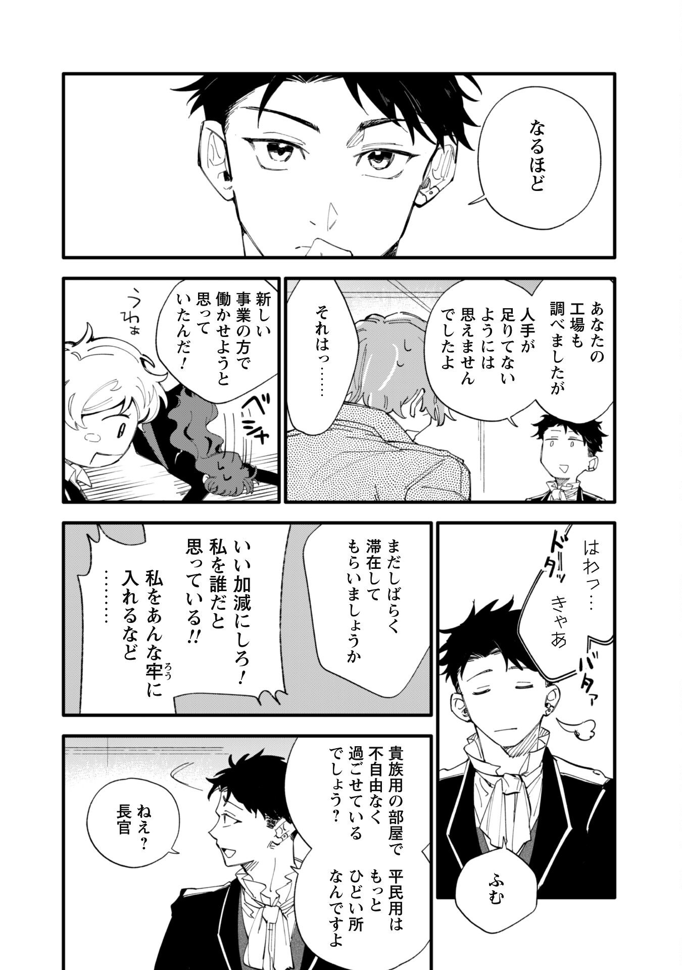 Fukigen na Koushaku-sama wa Uso Hakkenki Tsuki Reijou no Torisetsu wo Goshomou desu Chapter 6 11ページ