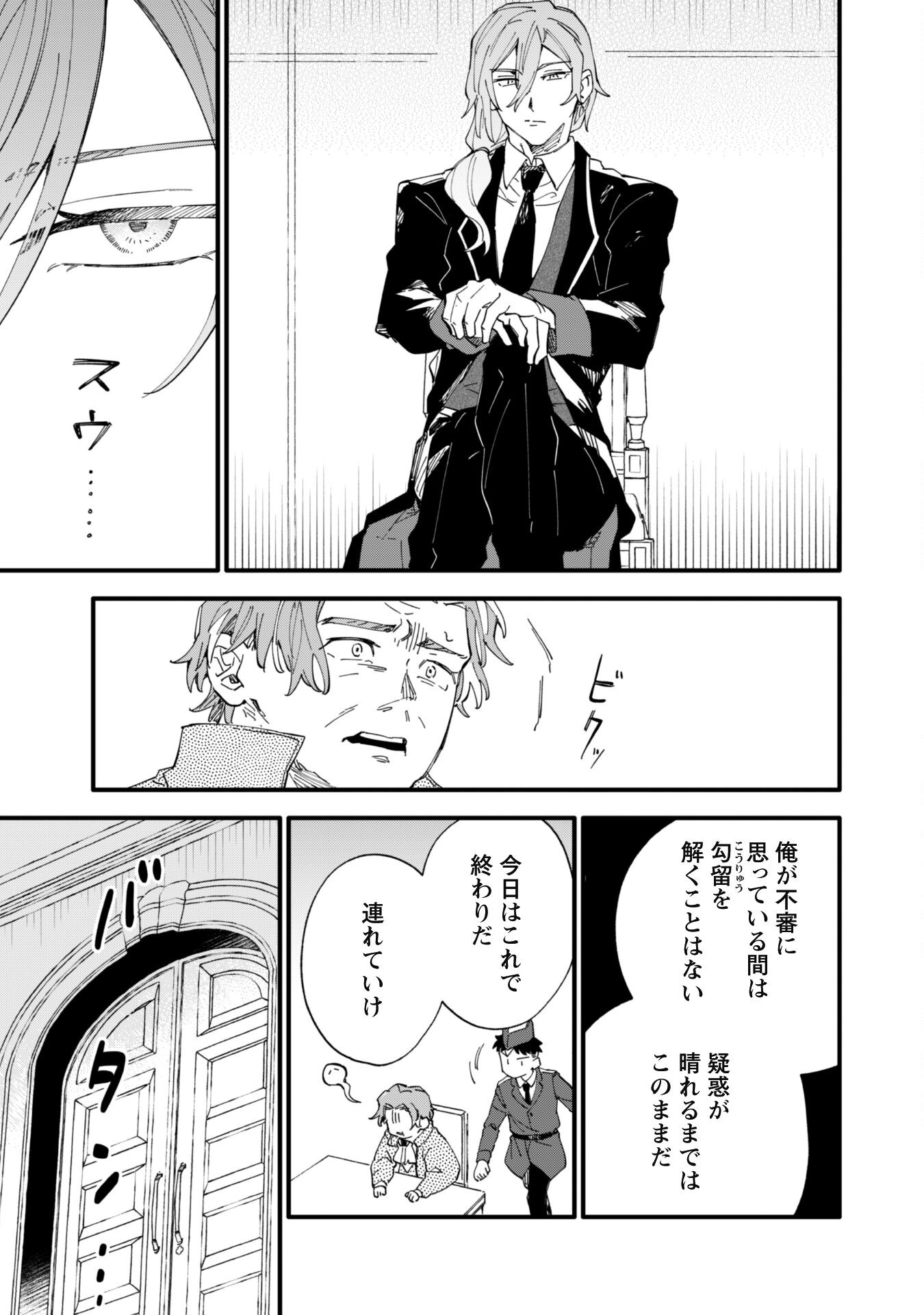 Fukigen na Koushaku-sama wa Uso Hakkenki Tsuki Reijou no Torisetsu wo Goshomou desu Chapter 6 12ページ