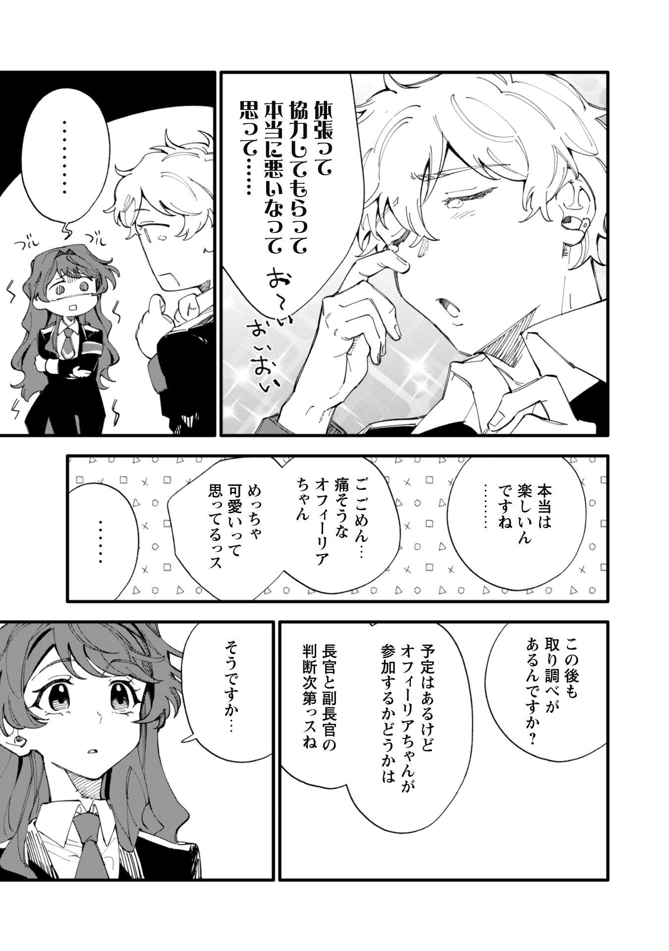 Fukigen na Koushaku-sama wa Uso Hakkenki Tsuki Reijou no Torisetsu wo Goshomou desu Chapter 6 14ページ