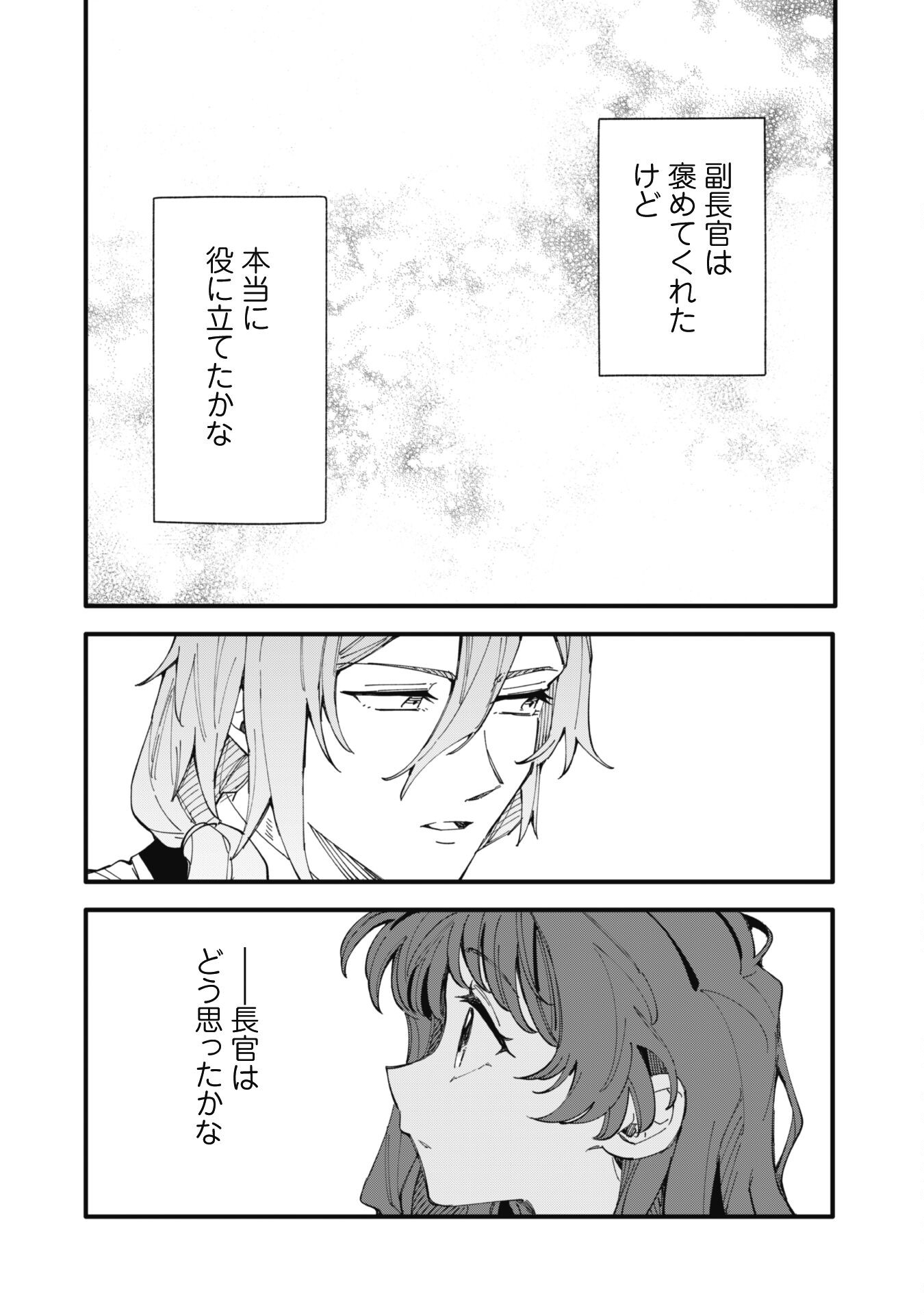 Fukigen na Koushaku-sama wa Uso Hakkenki Tsuki Reijou no Torisetsu wo Goshomou desu Chapter 6 15ページ