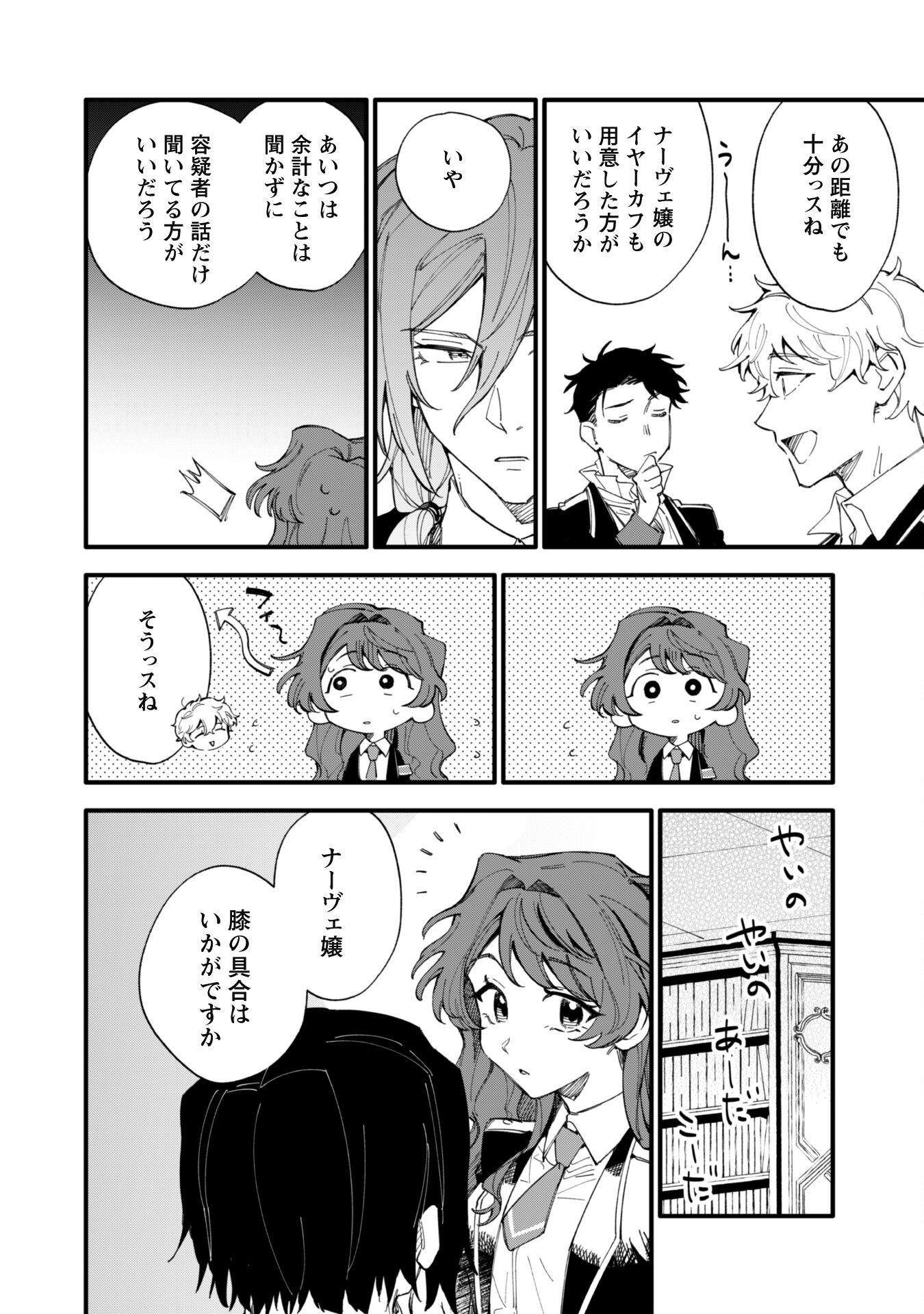 Fukigen na Koushaku-sama wa Uso Hakkenki Tsuki Reijou no Torisetsu wo Goshomou desu Chapter 6 17ページ