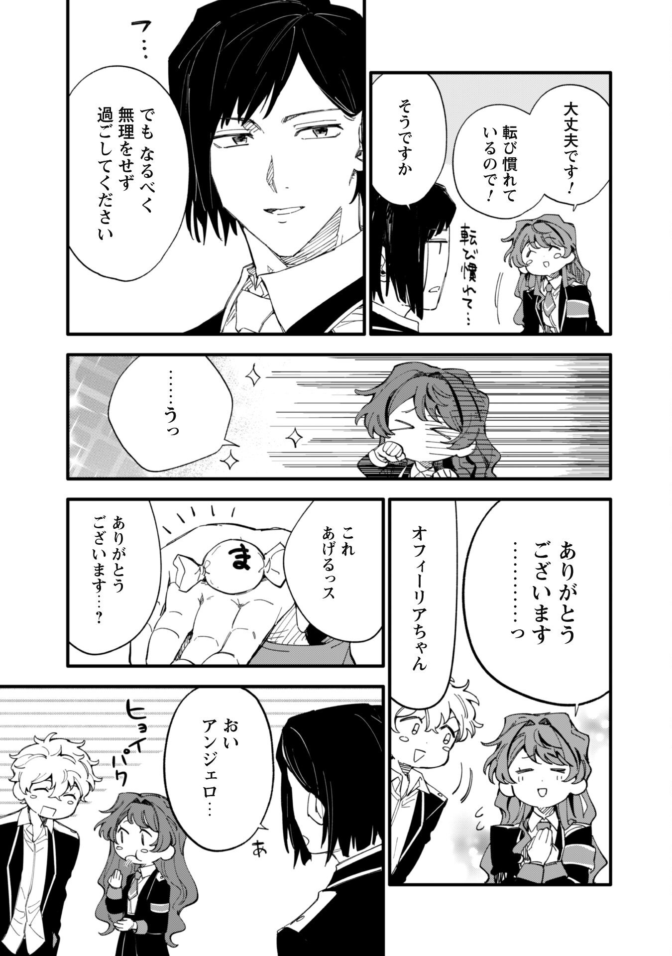 Fukigen na Koushaku-sama wa Uso Hakkenki Tsuki Reijou no Torisetsu wo Goshomou desu Chapter 6 18ページ