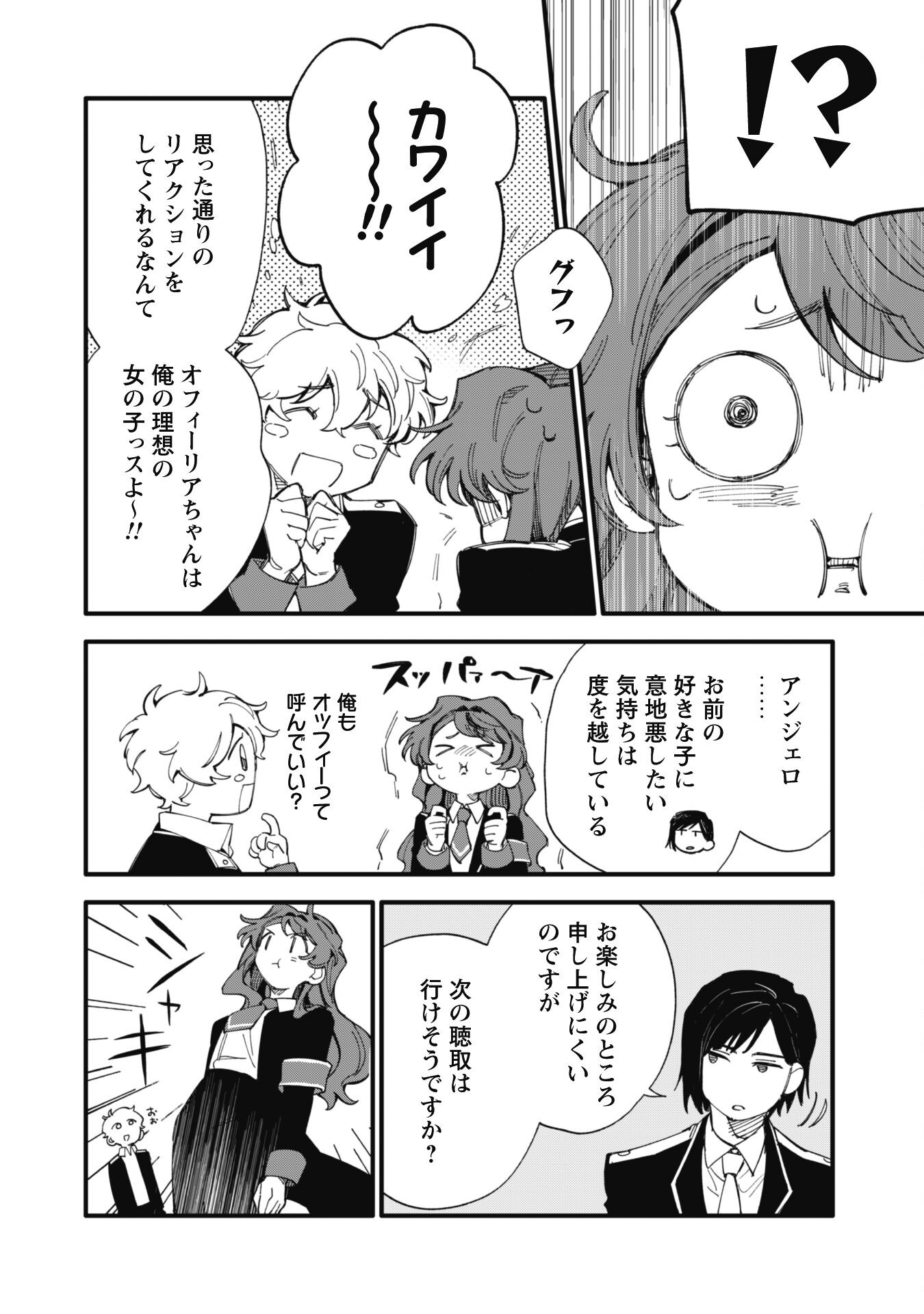 Fukigen na Koushaku-sama wa Uso Hakkenki Tsuki Reijou no Torisetsu wo Goshomou desu Chapter 6 19ページ