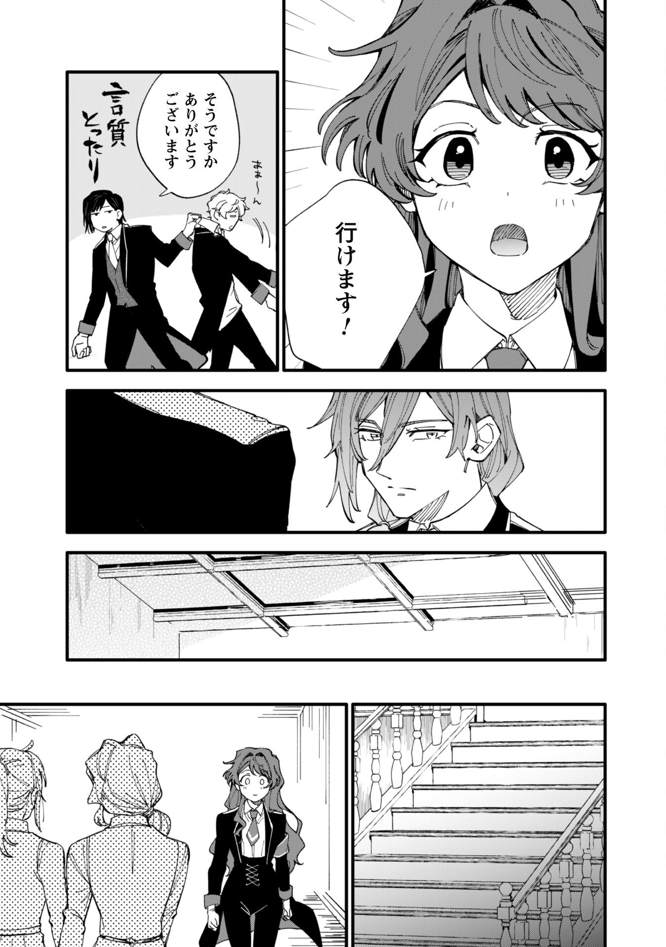 Fukigen na Koushaku-sama wa Uso Hakkenki Tsuki Reijou no Torisetsu wo Goshomou desu Chapter 6 20ページ