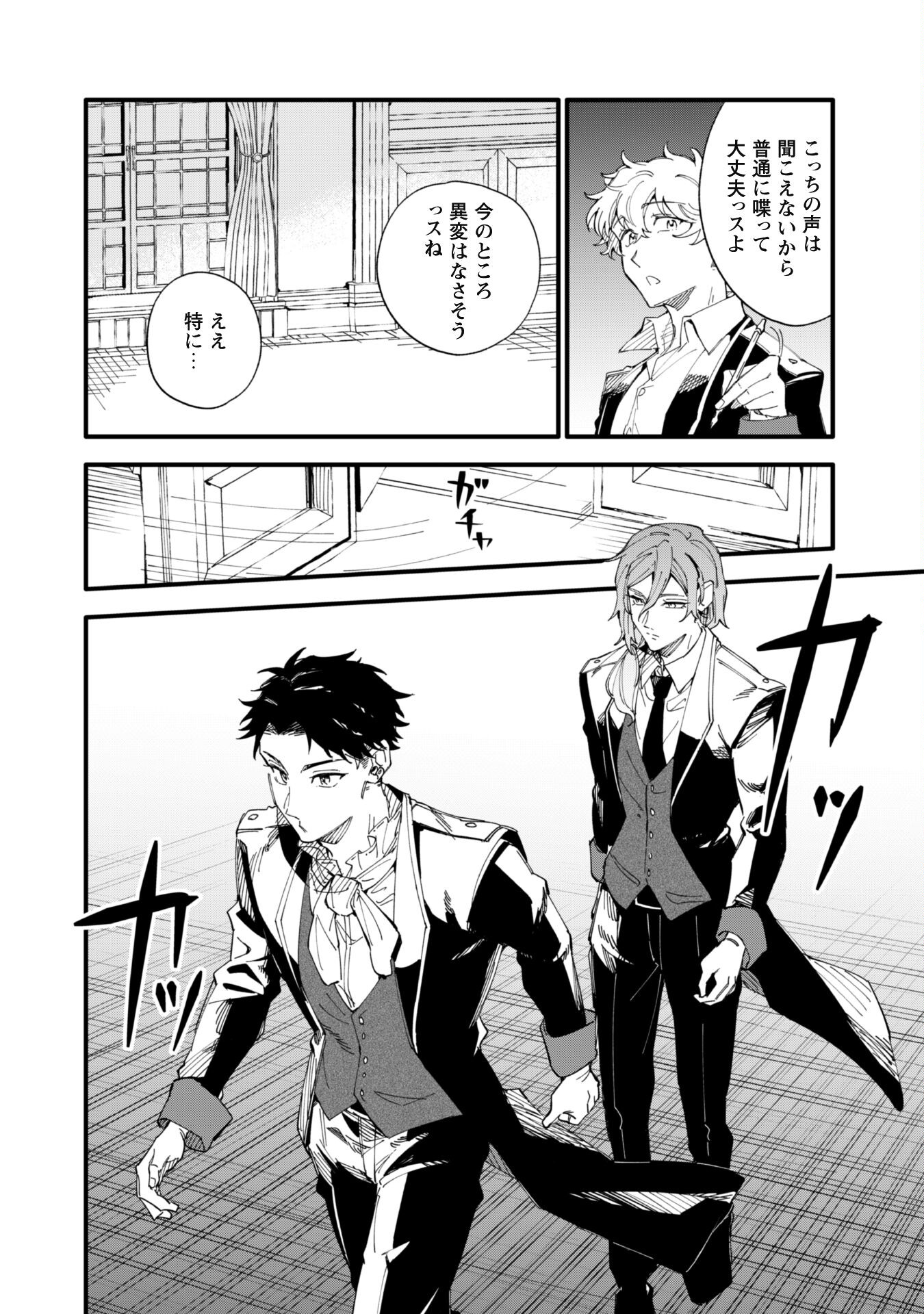 Fukigen na Koushaku-sama wa Uso Hakkenki Tsuki Reijou no Torisetsu wo Goshomou desu Chapter 6 3ページ