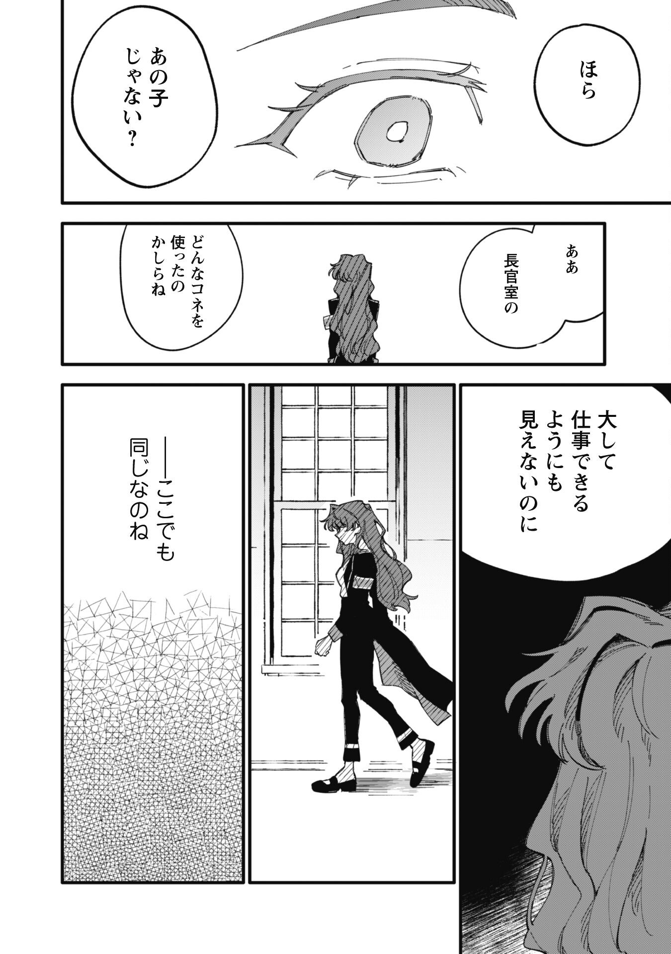 Fukigen na Koushaku-sama wa Uso Hakkenki Tsuki Reijou no Torisetsu wo Goshomou desu Chapter 6 21ページ