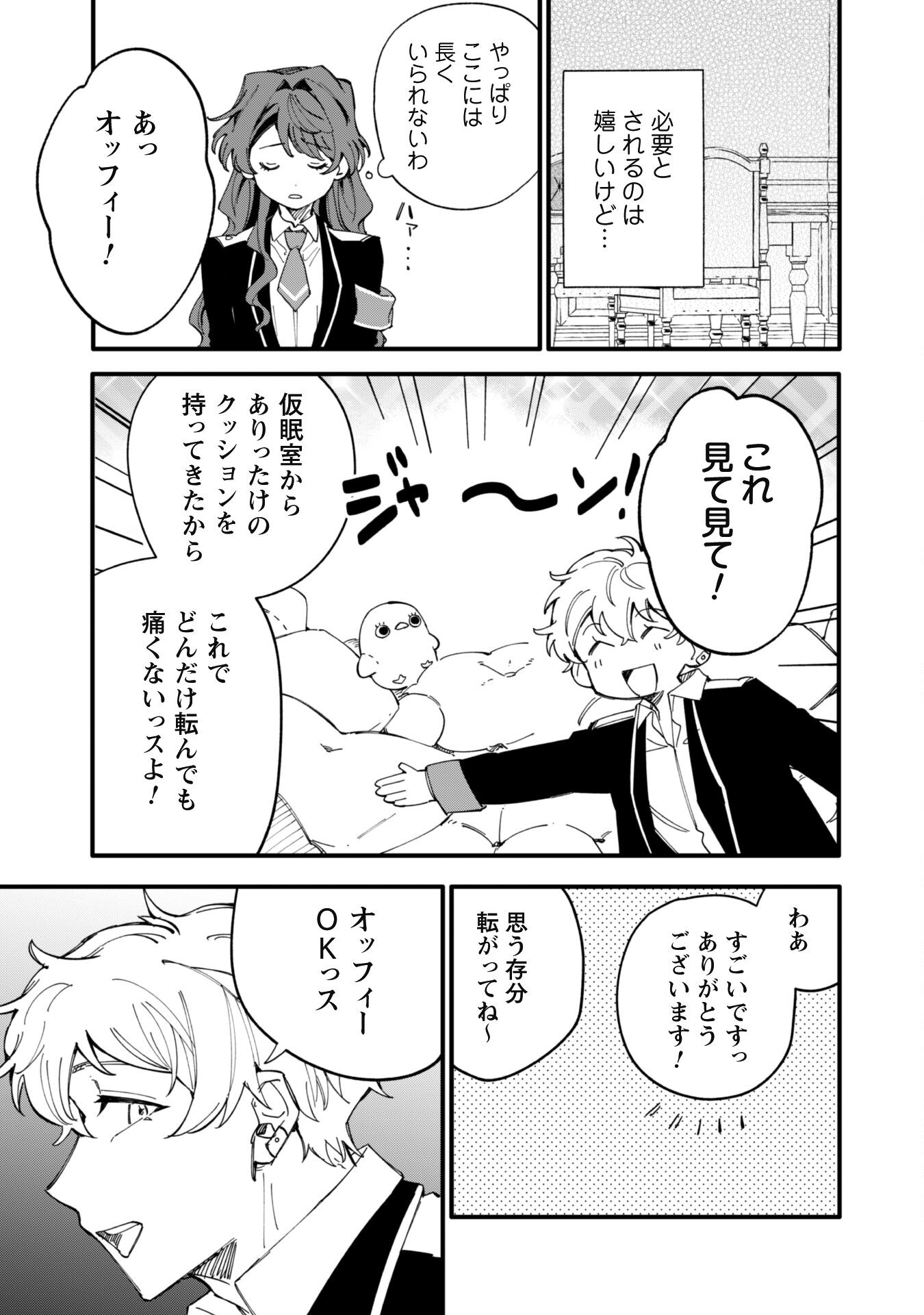 Fukigen na Koushaku-sama wa Uso Hakkenki Tsuki Reijou no Torisetsu wo Goshomou desu Chapter 6 22ページ