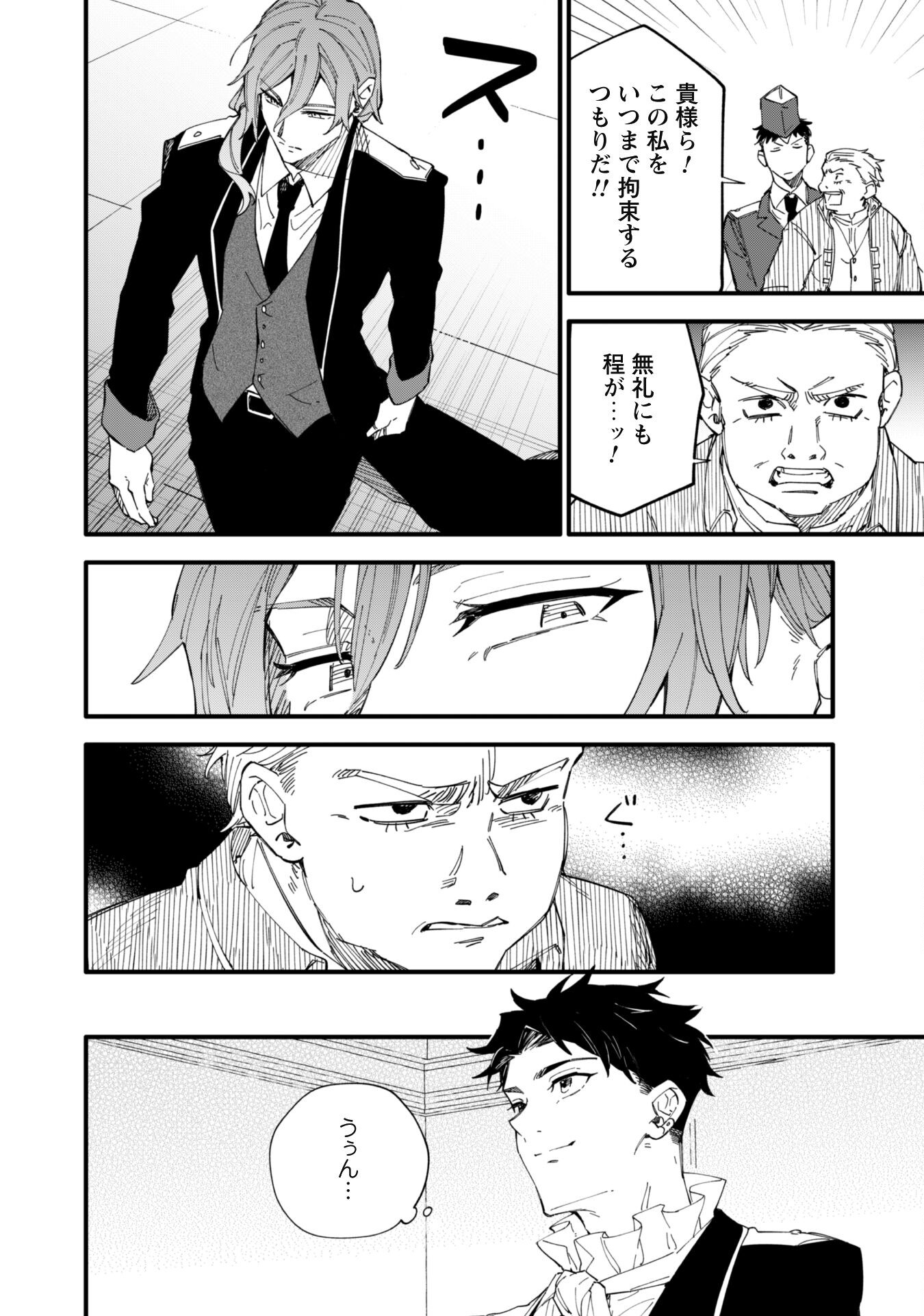 Fukigen na Koushaku-sama wa Uso Hakkenki Tsuki Reijou no Torisetsu wo Goshomou desu Chapter 6 23ページ