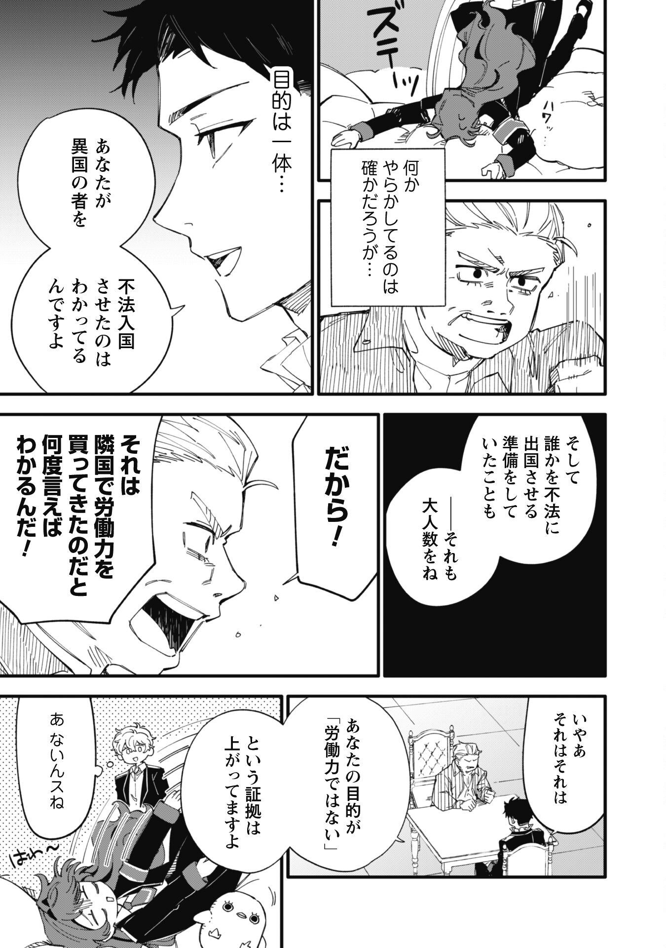 Fukigen na Koushaku-sama wa Uso Hakkenki Tsuki Reijou no Torisetsu wo Goshomou desu Chapter 6 24ページ