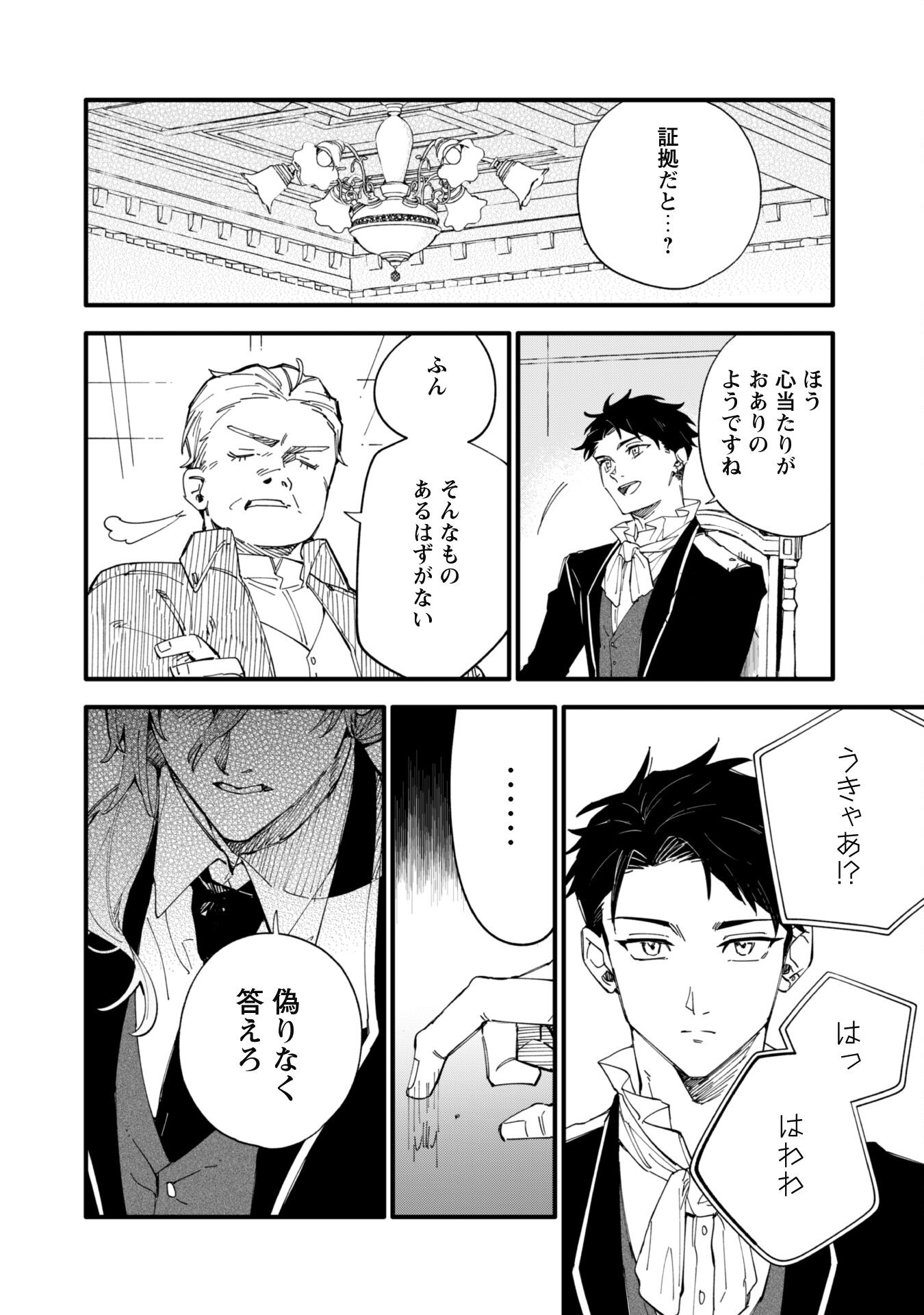 Fukigen na Koushaku-sama wa Uso Hakkenki Tsuki Reijou no Torisetsu wo Goshomou desu Chapter 6 25ページ