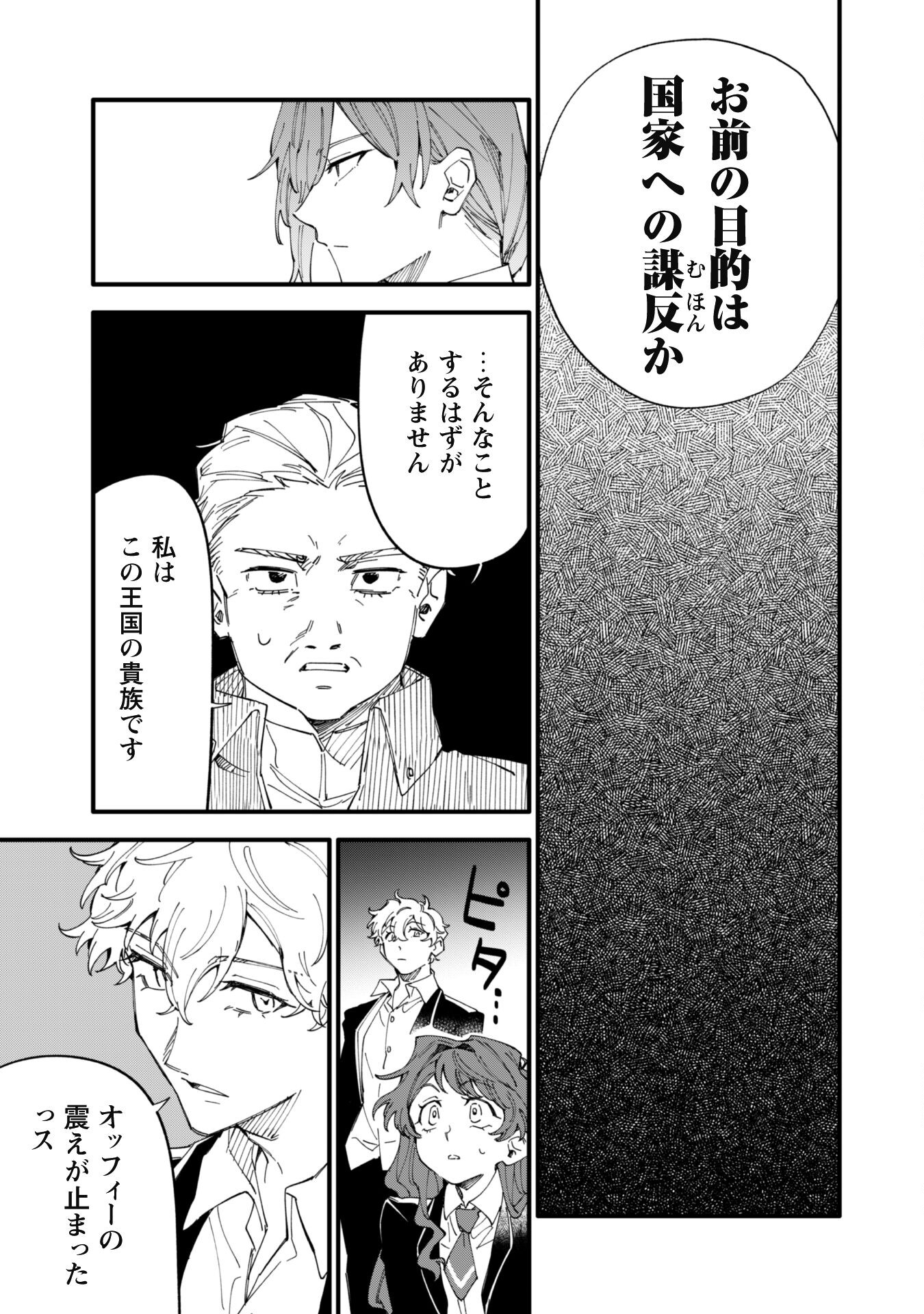 Fukigen na Koushaku-sama wa Uso Hakkenki Tsuki Reijou no Torisetsu wo Goshomou desu Chapter 6 26ページ