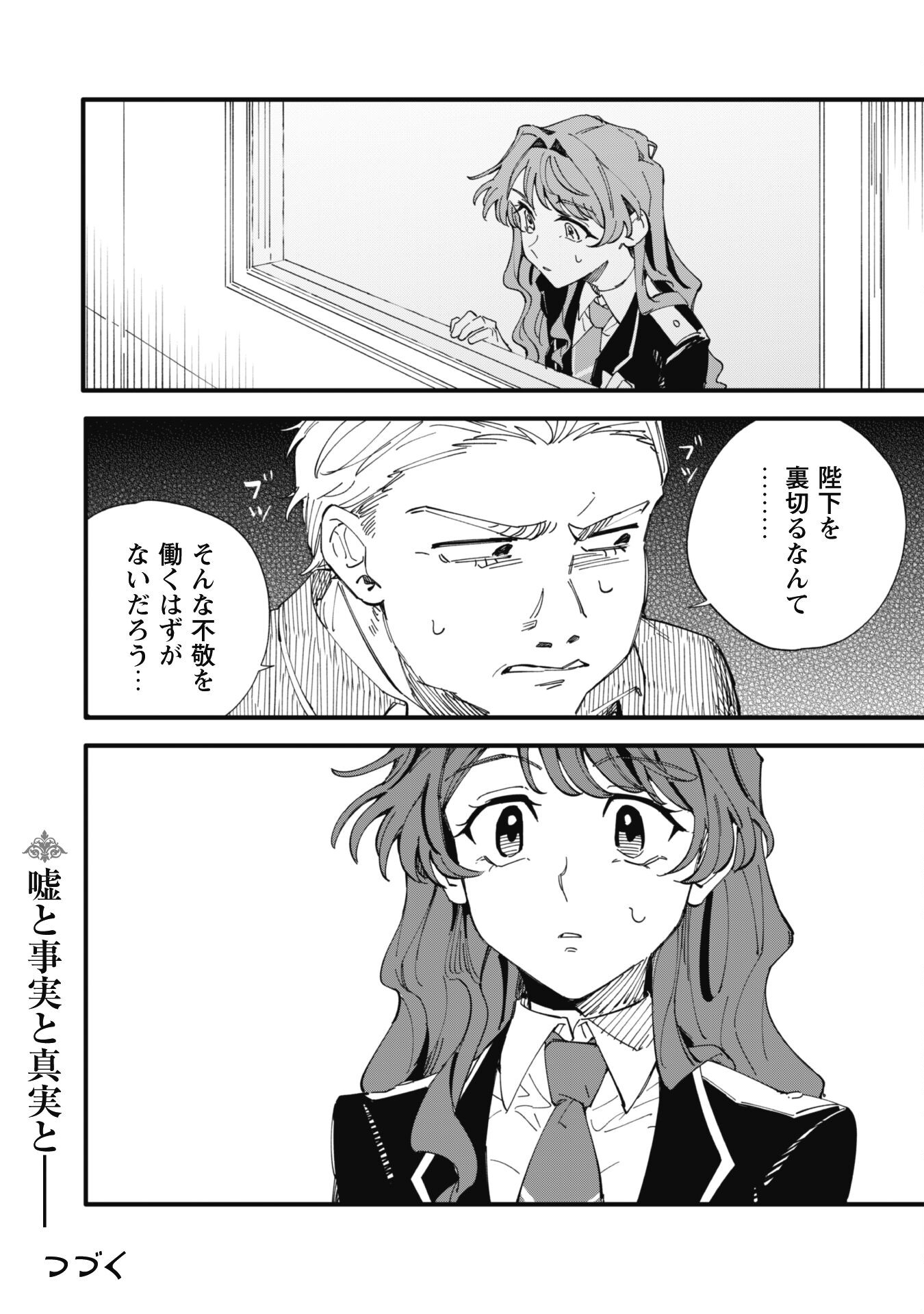 Fukigen na Koushaku-sama wa Uso Hakkenki Tsuki Reijou no Torisetsu wo Goshomou desu Chapter 6 27ページ