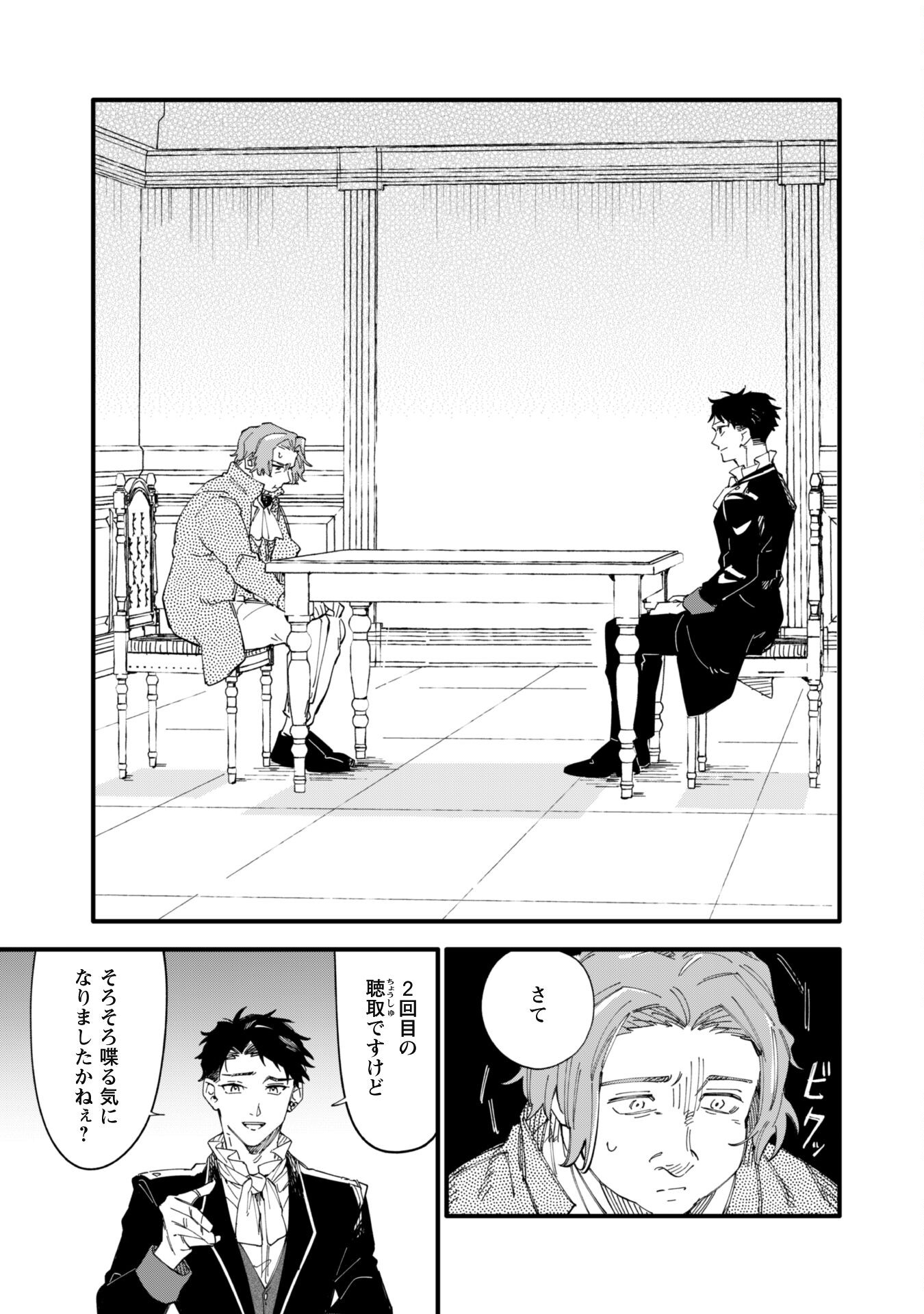 Fukigen na Koushaku-sama wa Uso Hakkenki Tsuki Reijou no Torisetsu wo Goshomou desu Chapter 6 4ページ