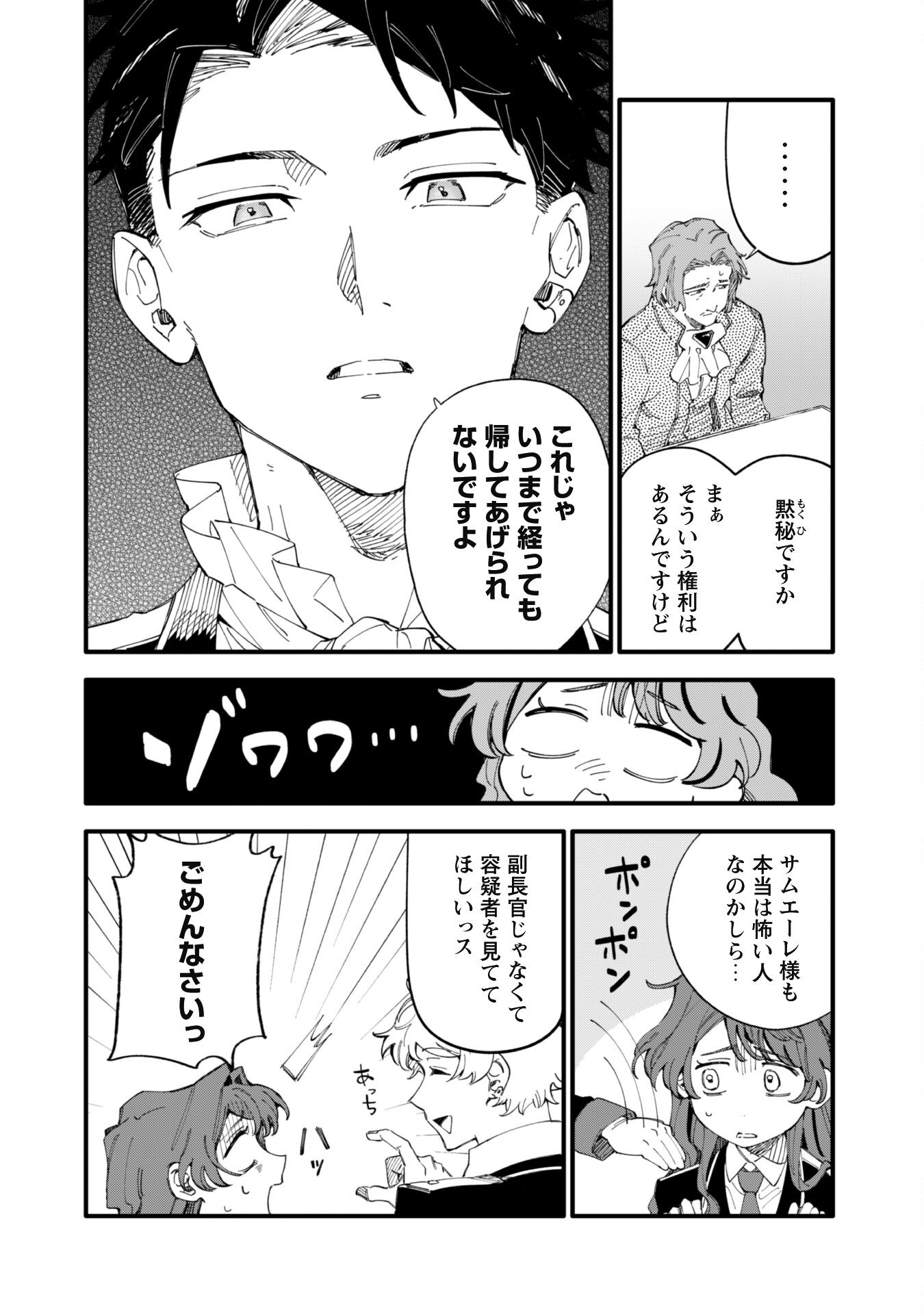 Fukigen na Koushaku-sama wa Uso Hakkenki Tsuki Reijou no Torisetsu wo Goshomou desu Chapter 6 5ページ