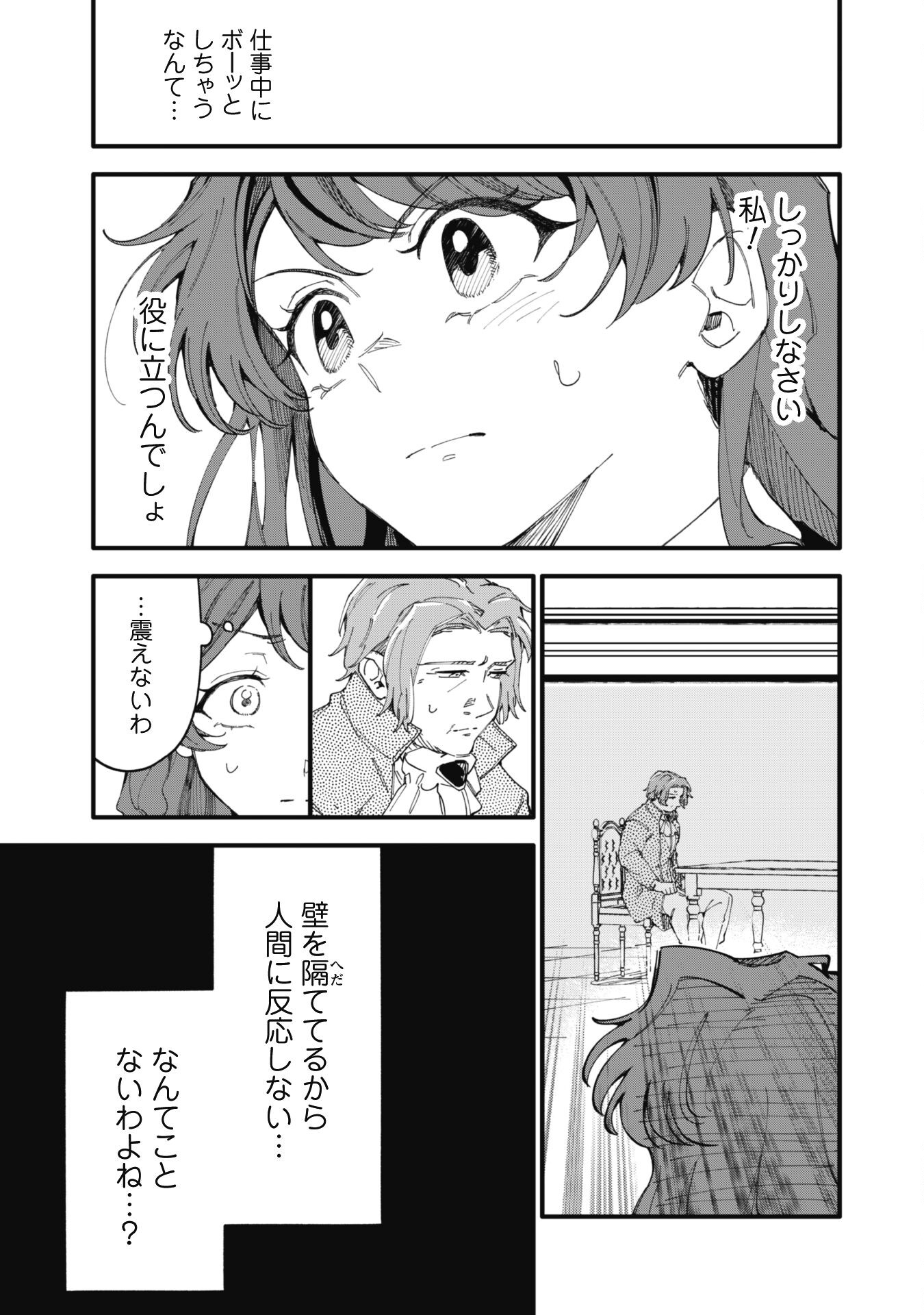 Fukigen na Koushaku-sama wa Uso Hakkenki Tsuki Reijou no Torisetsu wo Goshomou desu Chapter 6 6ページ