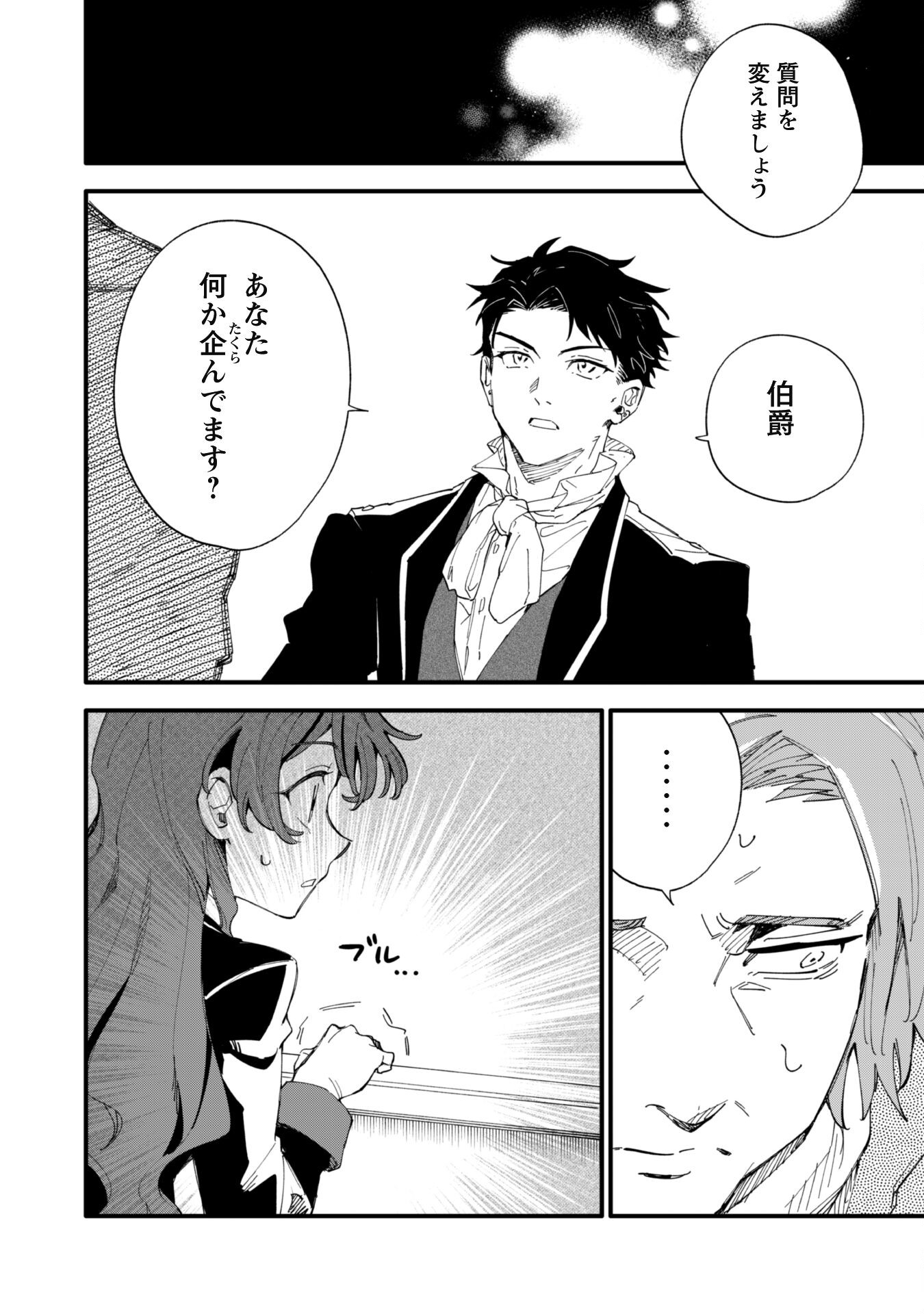 Fukigen na Koushaku-sama wa Uso Hakkenki Tsuki Reijou no Torisetsu wo Goshomou desu Chapter 6 7ページ