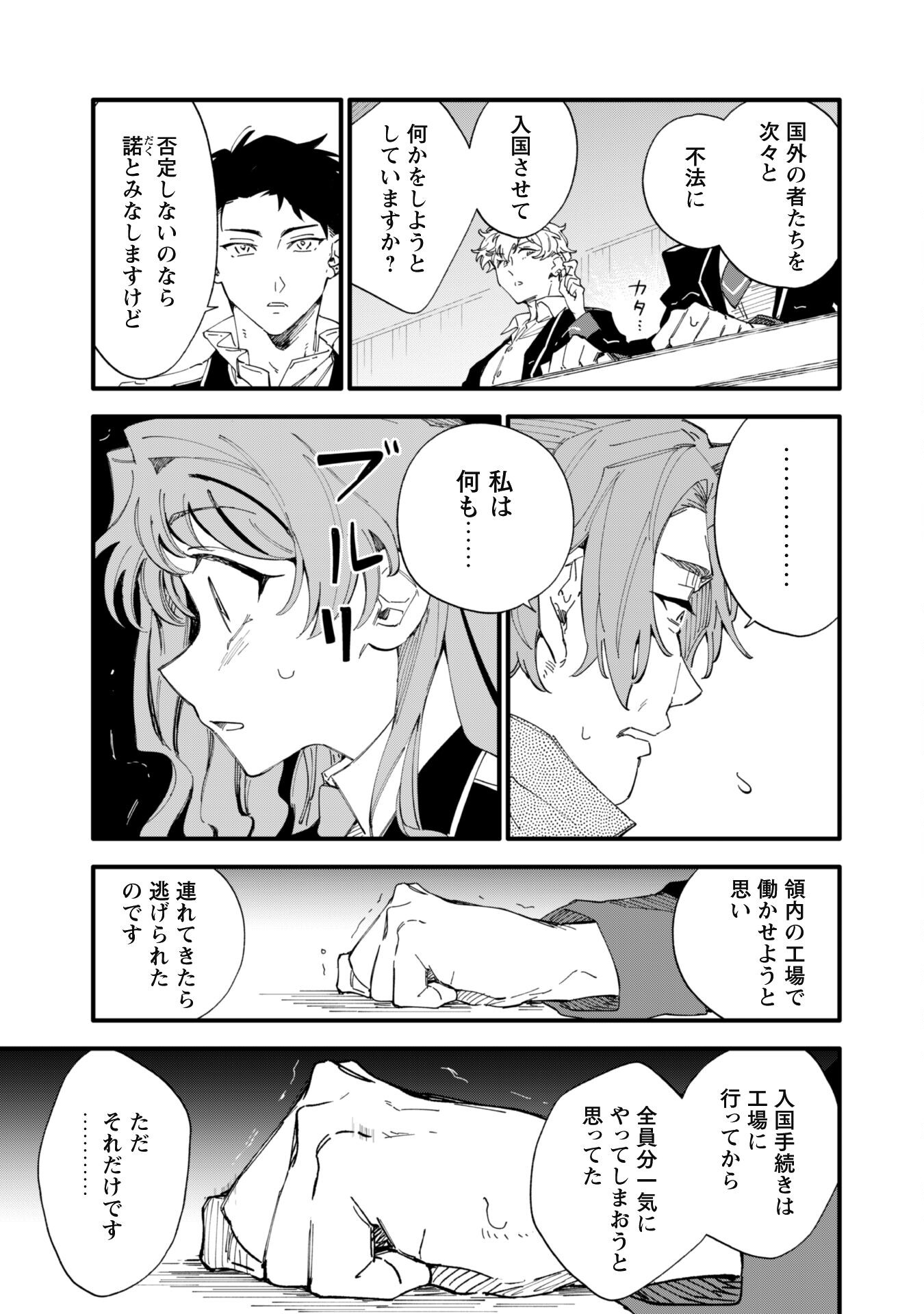 Fukigen na Koushaku-sama wa Uso Hakkenki Tsuki Reijou no Torisetsu wo Goshomou desu Chapter 6 8ページ