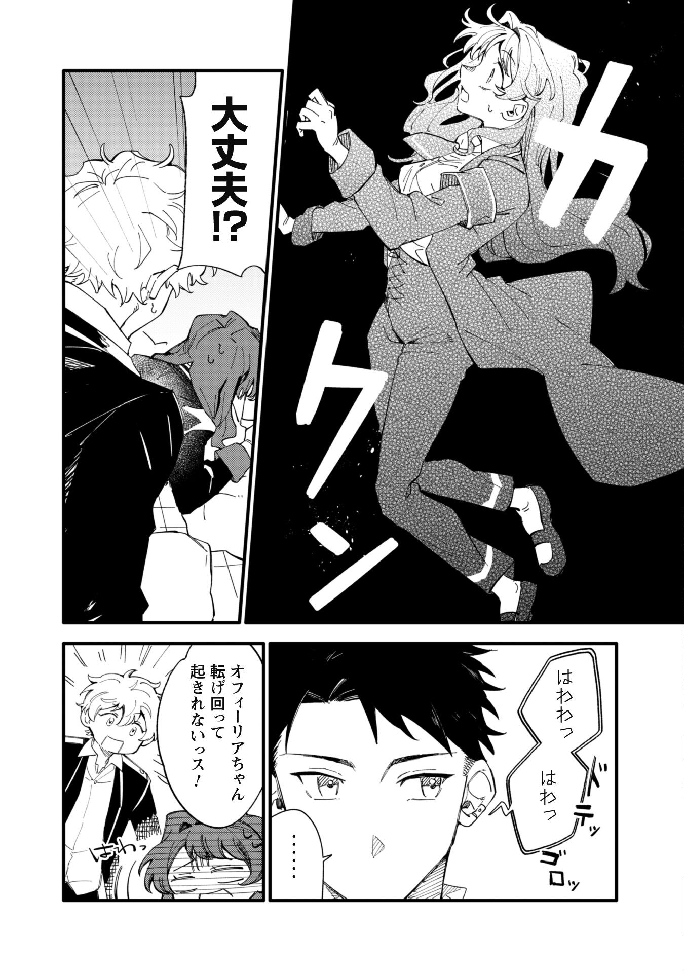 Fukigen na Koushaku-sama wa Uso Hakkenki Tsuki Reijou no Torisetsu wo Goshomou desu Chapter 6 9ページ