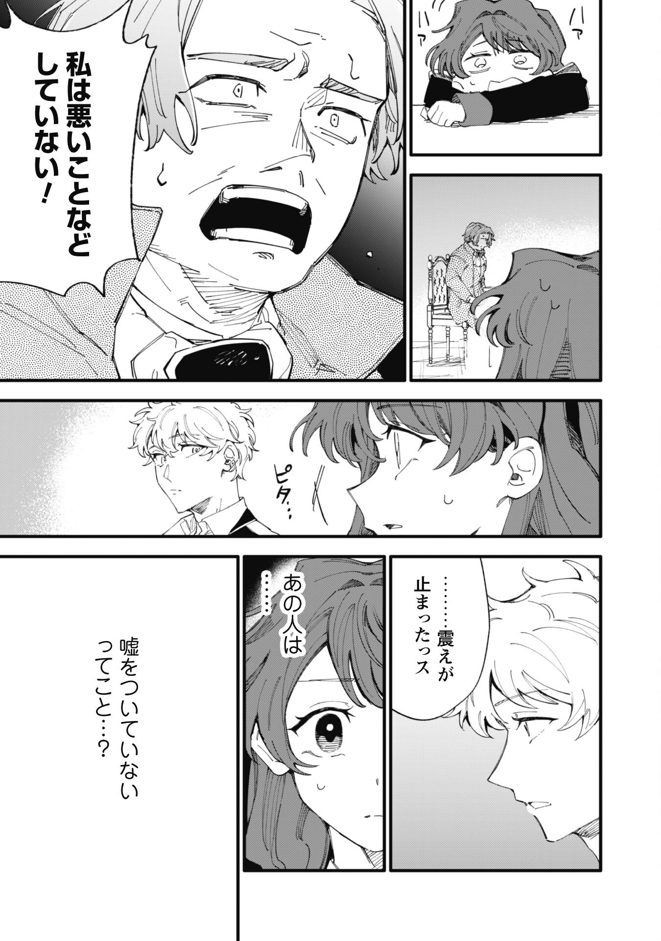 Fukigen na Koushaku-sama wa Uso Hakkenki Tsuki Reijou no Torisetsu wo Goshomou desu Chapter 6 10ページ