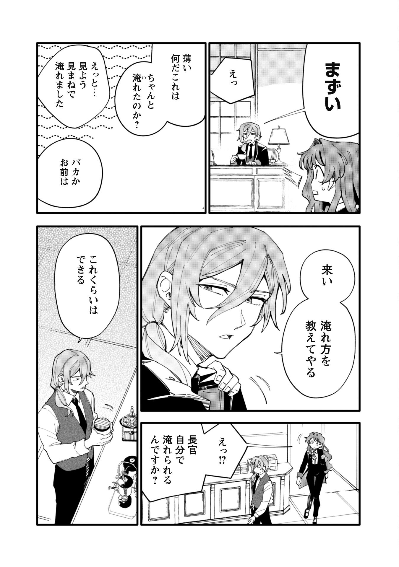 Fukigen na Koushaku-sama wa Uso Hakkenki Tsuki Reijou no Torisetsu wo Goshomou desu Chapter 7 11ページ