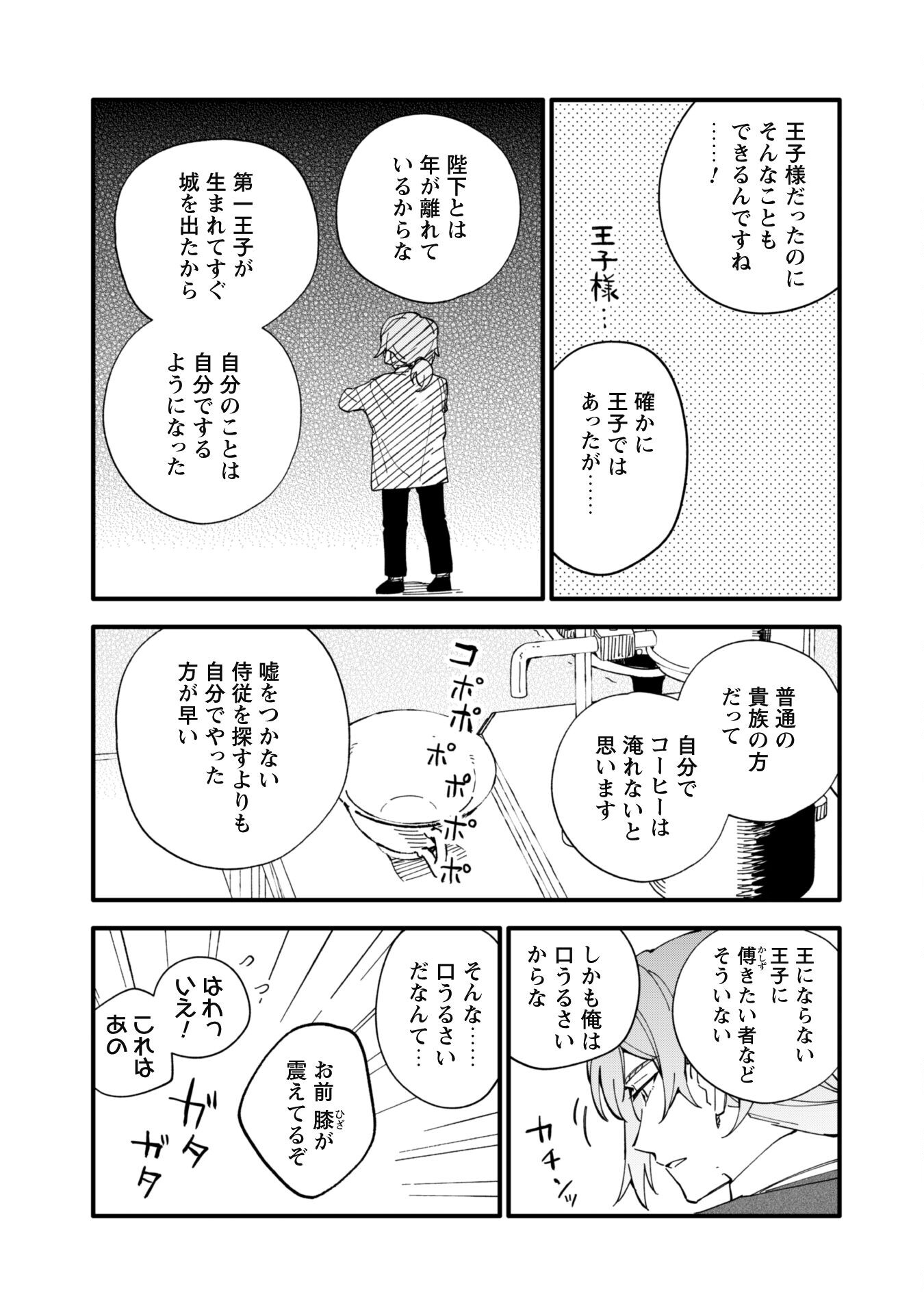 Fukigen na Koushaku-sama wa Uso Hakkenki Tsuki Reijou no Torisetsu wo Goshomou desu Chapter 7 12ページ