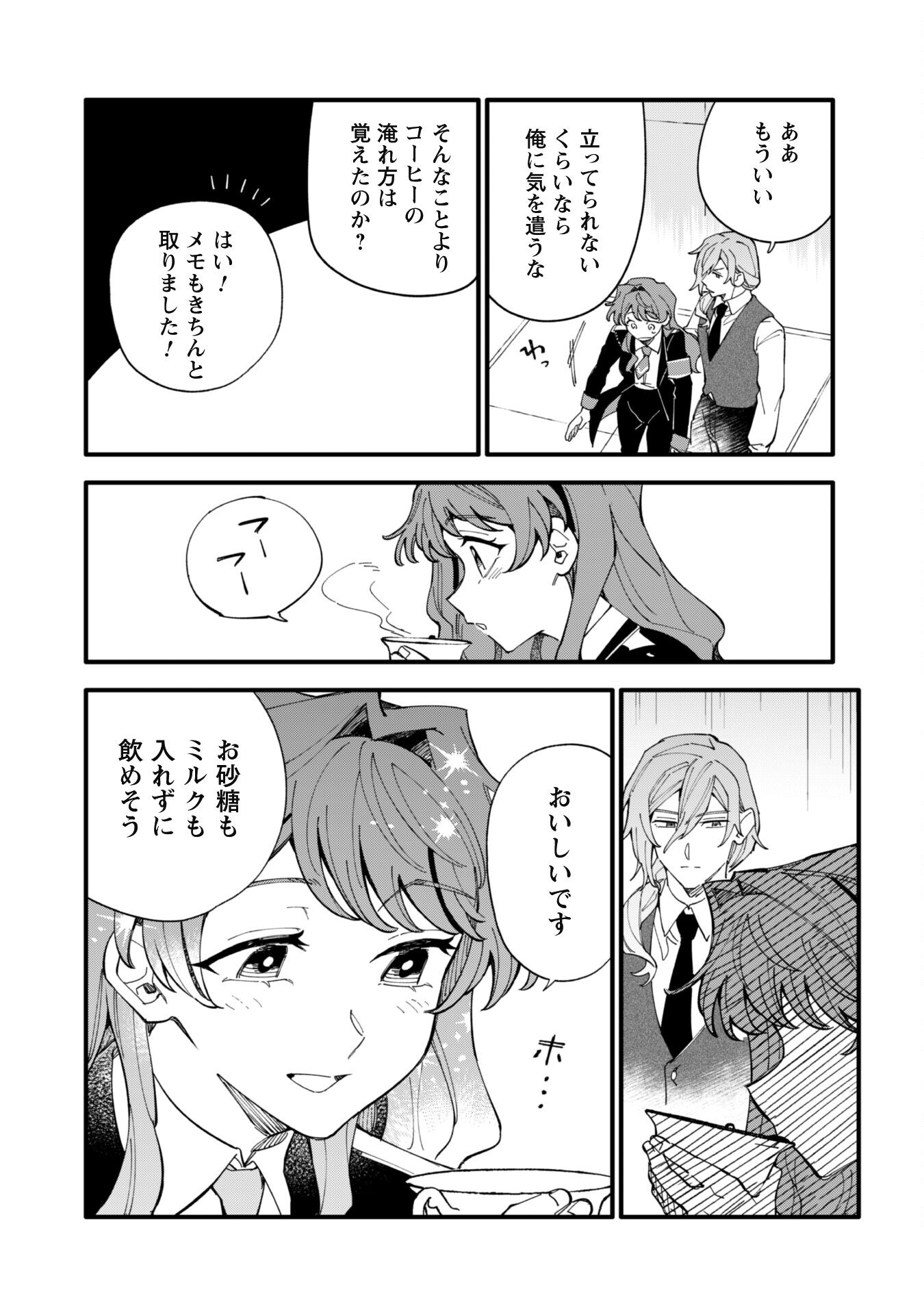 Fukigen na Koushaku-sama wa Uso Hakkenki Tsuki Reijou no Torisetsu wo Goshomou desu Chapter 7 13ページ