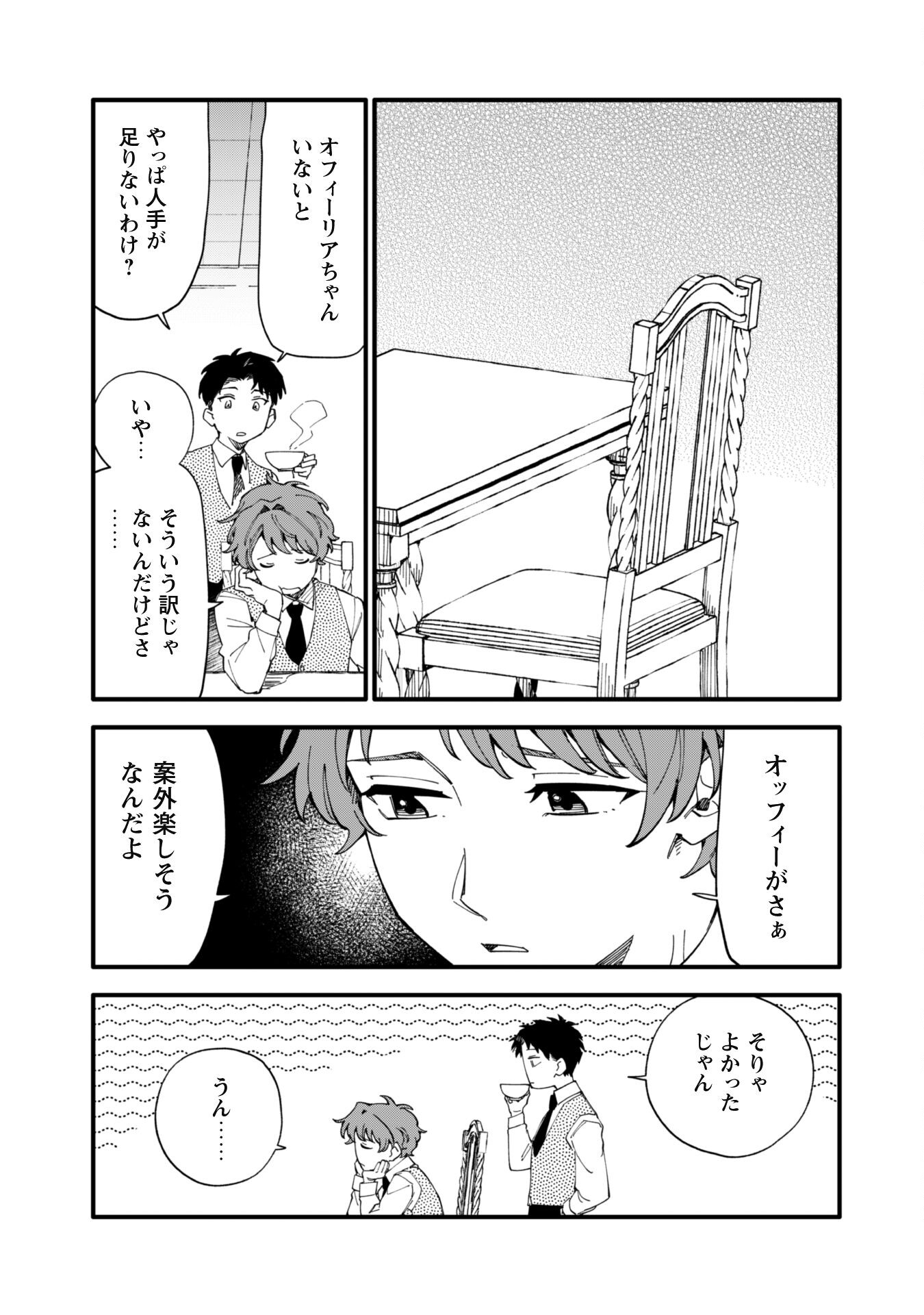Fukigen na Koushaku-sama wa Uso Hakkenki Tsuki Reijou no Torisetsu wo Goshomou desu Chapter 7 18ページ