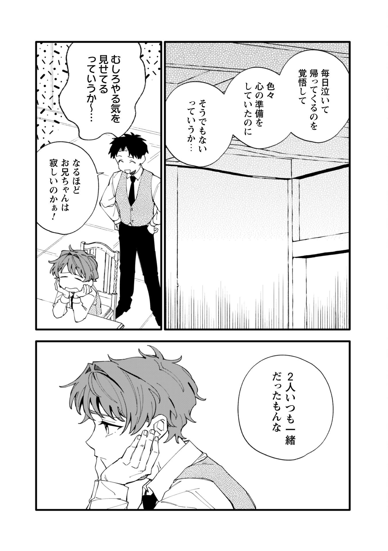 Fukigen na Koushaku-sama wa Uso Hakkenki Tsuki Reijou no Torisetsu wo Goshomou desu Chapter 7 19ページ