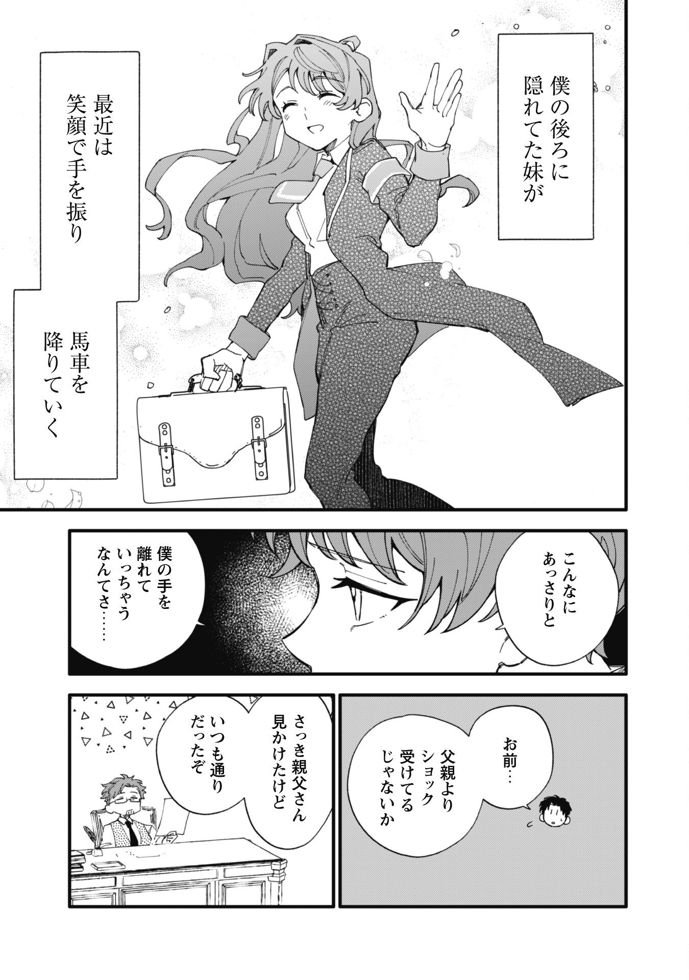 Fukigen na Koushaku-sama wa Uso Hakkenki Tsuki Reijou no Torisetsu wo Goshomou desu Chapter 7 20ページ