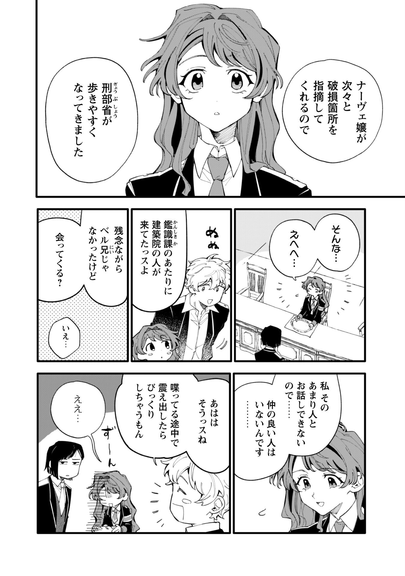 Fukigen na Koushaku-sama wa Uso Hakkenki Tsuki Reijou no Torisetsu wo Goshomou desu Chapter 7 3ページ