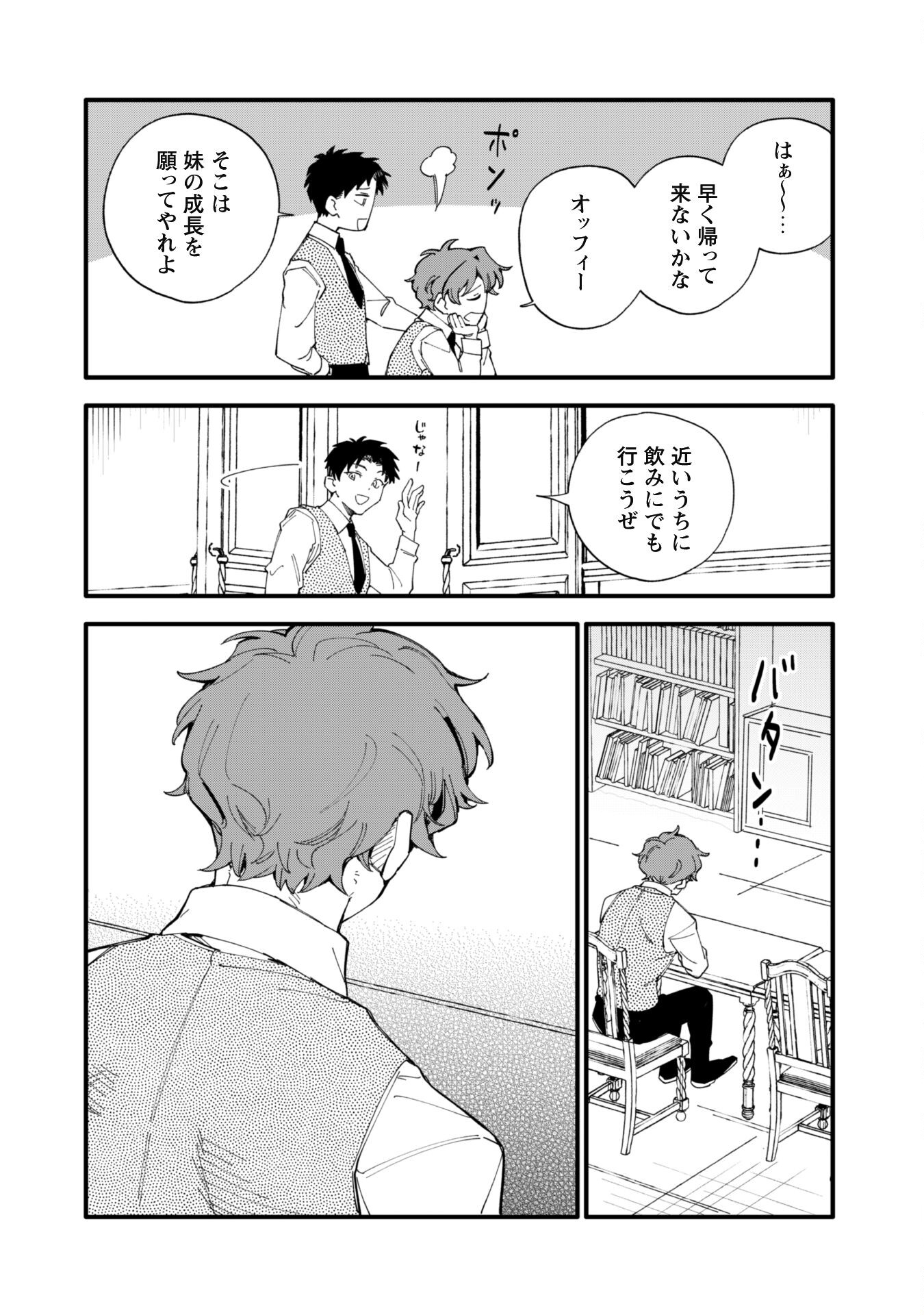 Fukigen na Koushaku-sama wa Uso Hakkenki Tsuki Reijou no Torisetsu wo Goshomou desu Chapter 7 21ページ