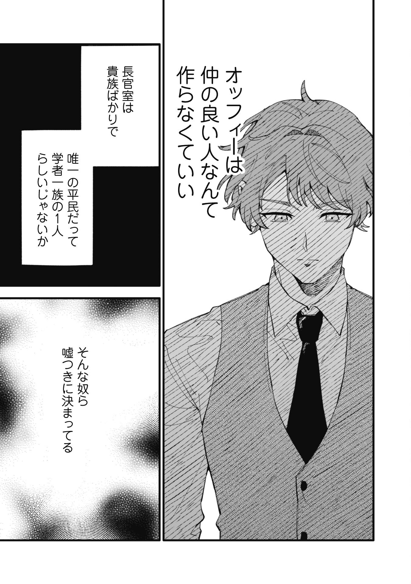 Fukigen na Koushaku-sama wa Uso Hakkenki Tsuki Reijou no Torisetsu wo Goshomou desu Chapter 7 22ページ