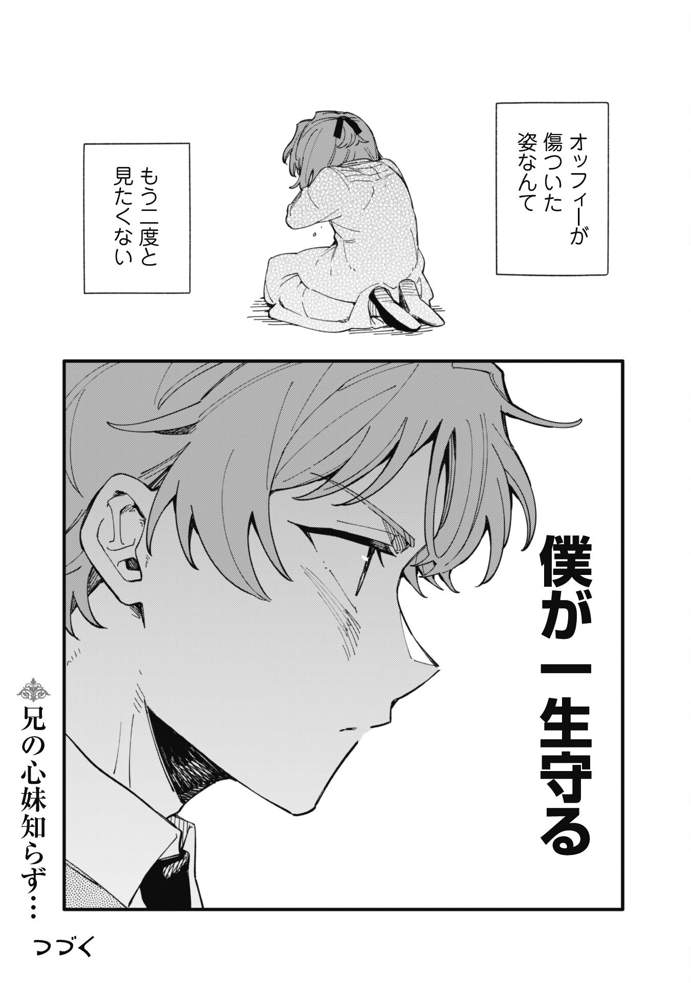 Fukigen na Koushaku-sama wa Uso Hakkenki Tsuki Reijou no Torisetsu wo Goshomou desu Chapter 7 23ページ