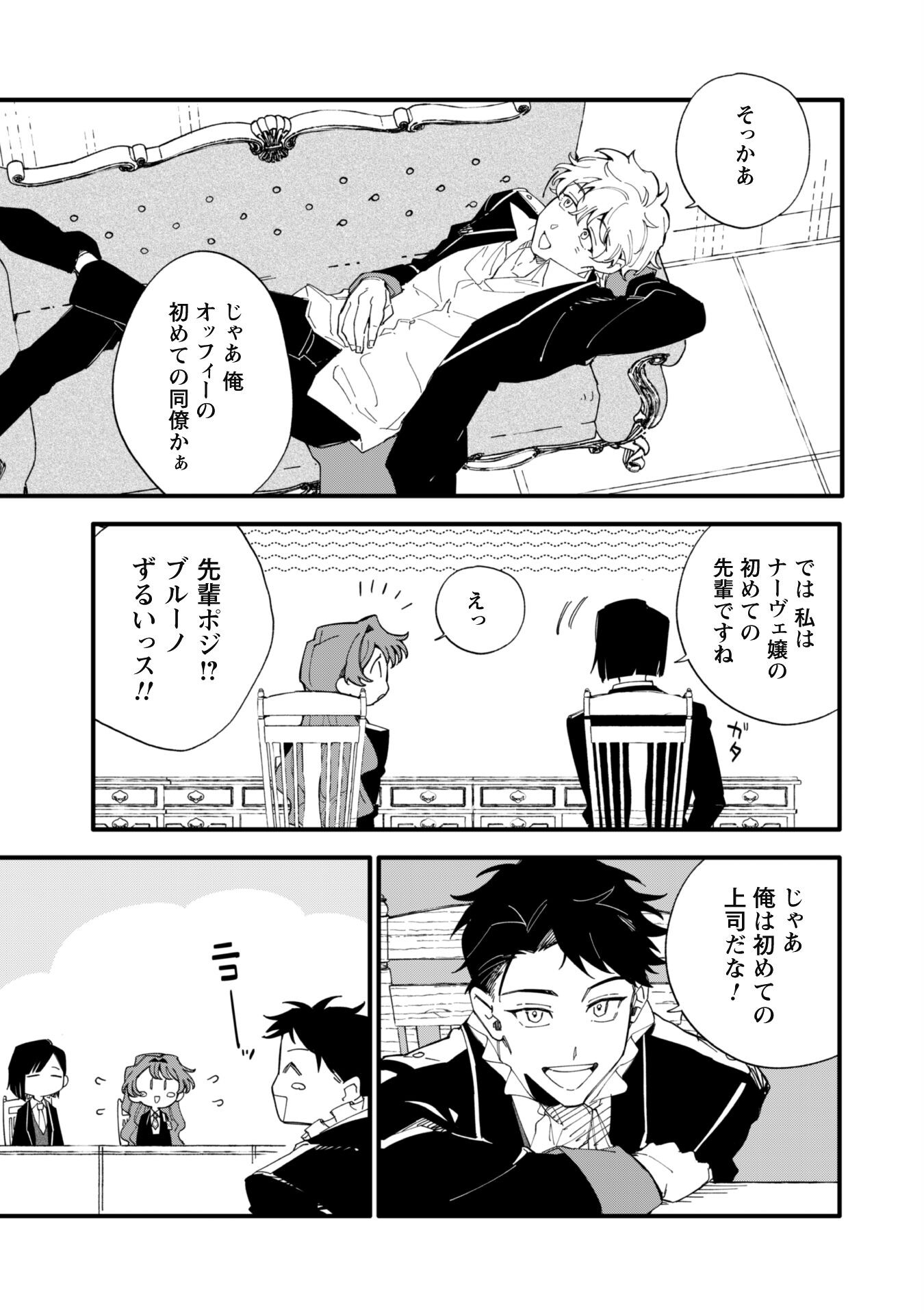 Fukigen na Koushaku-sama wa Uso Hakkenki Tsuki Reijou no Torisetsu wo Goshomou desu Chapter 7 4ページ