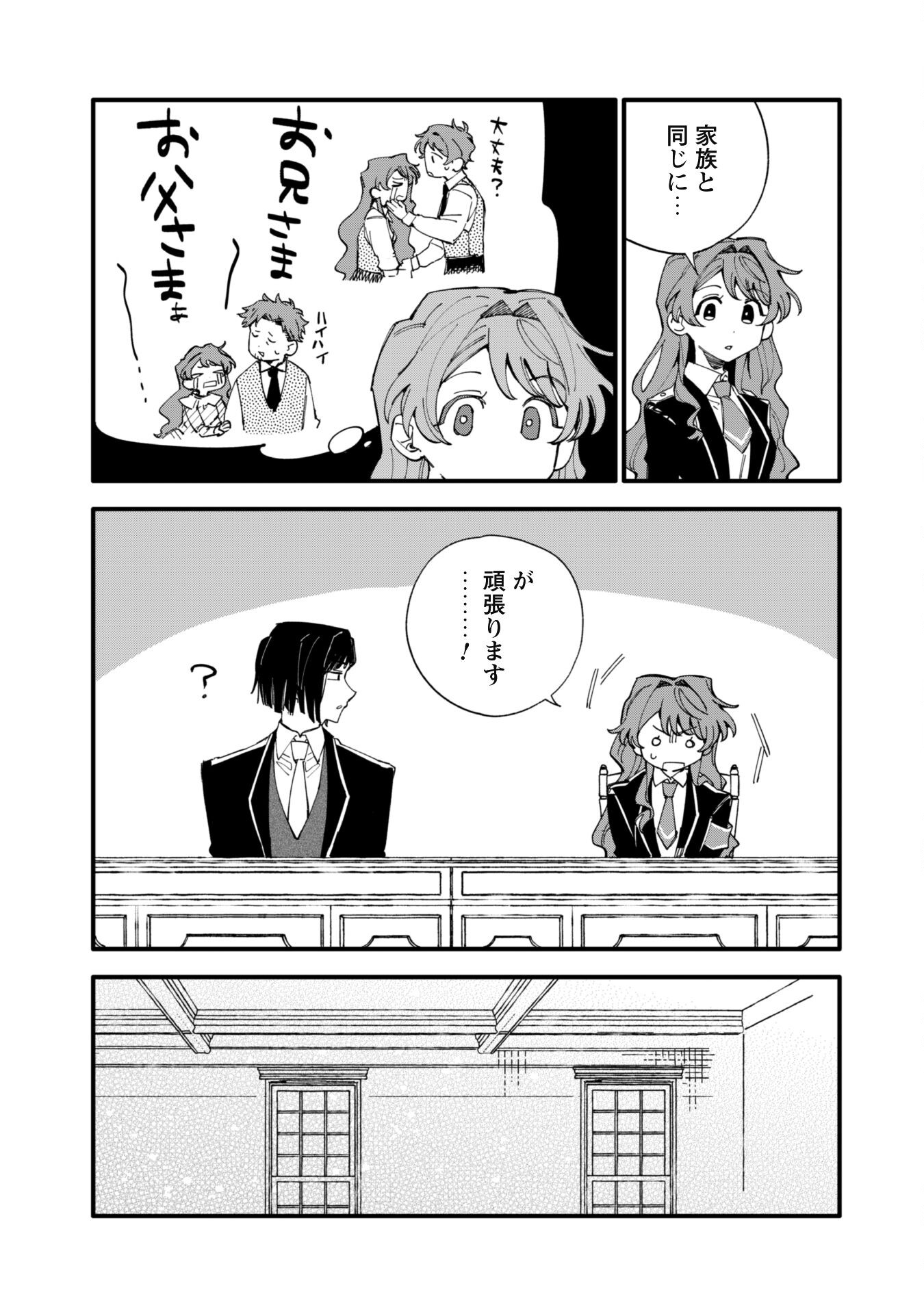 Fukigen na Koushaku-sama wa Uso Hakkenki Tsuki Reijou no Torisetsu wo Goshomou desu Chapter 7 8ページ